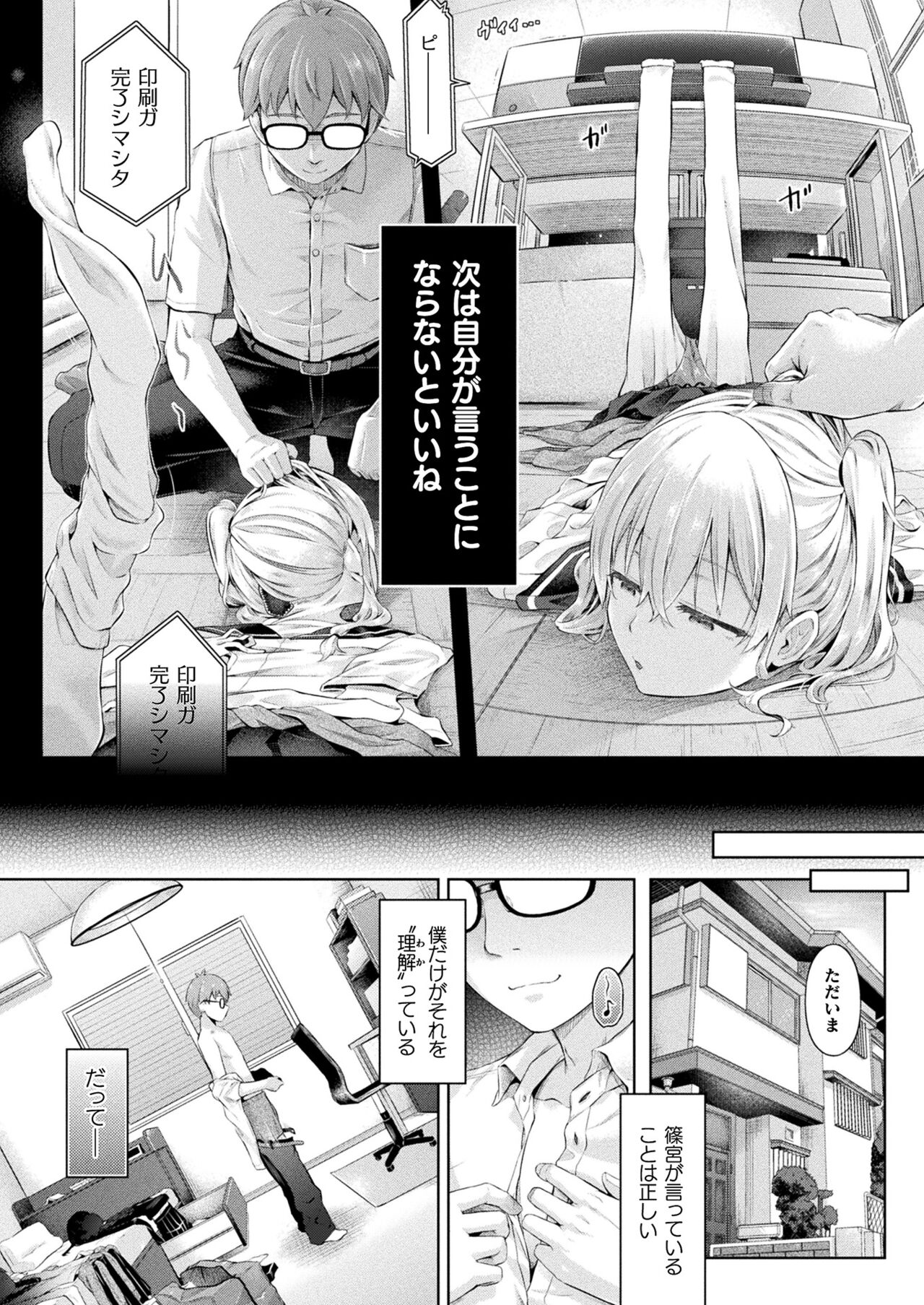 放課後の鏡像怪異 2枚目 page 2 full