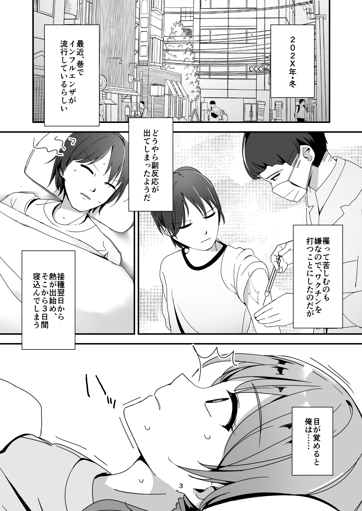 Asa on Shitanode Hitazura Onani Shimasu 2 page 3 full