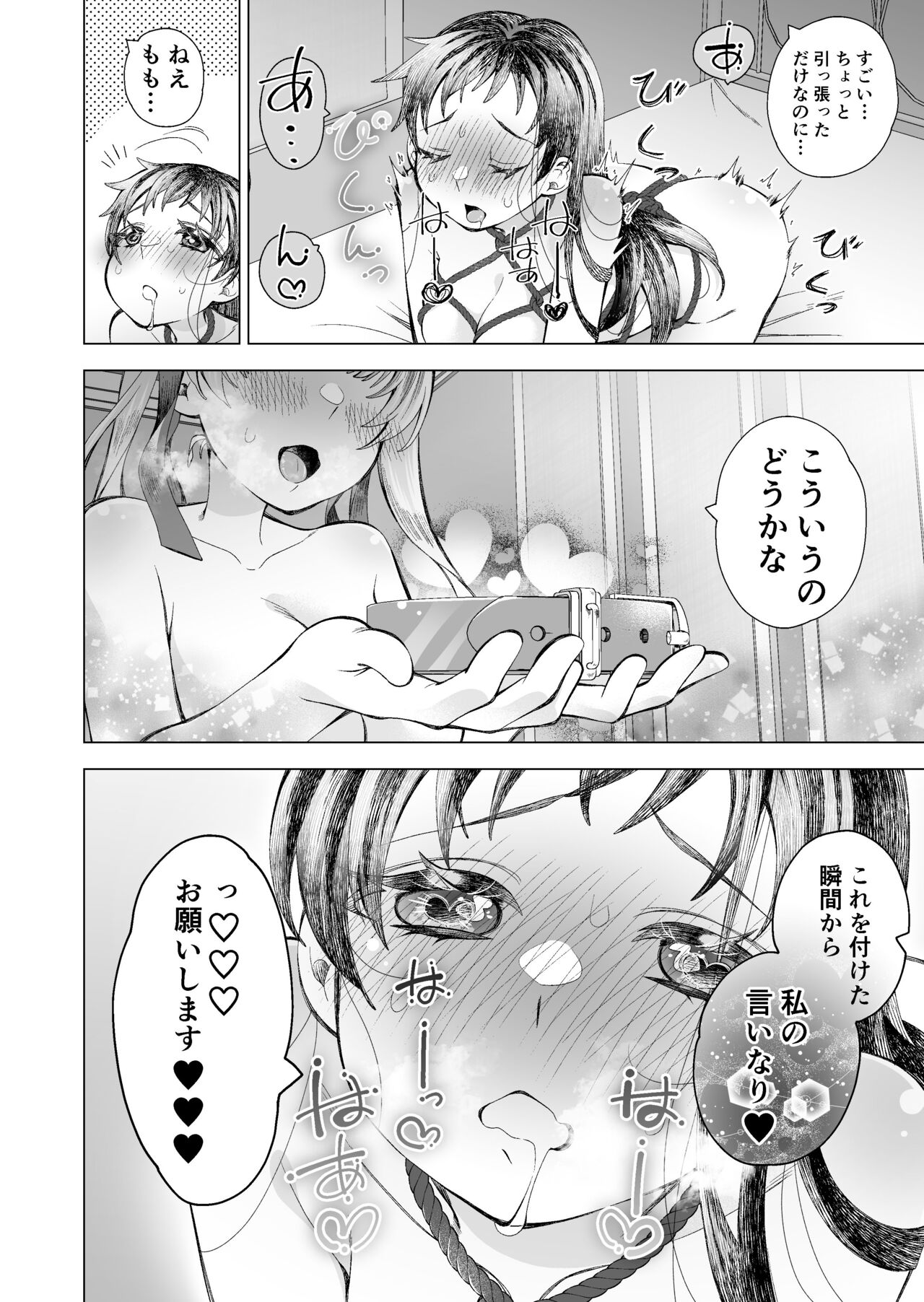 かわいい子には page 8 full