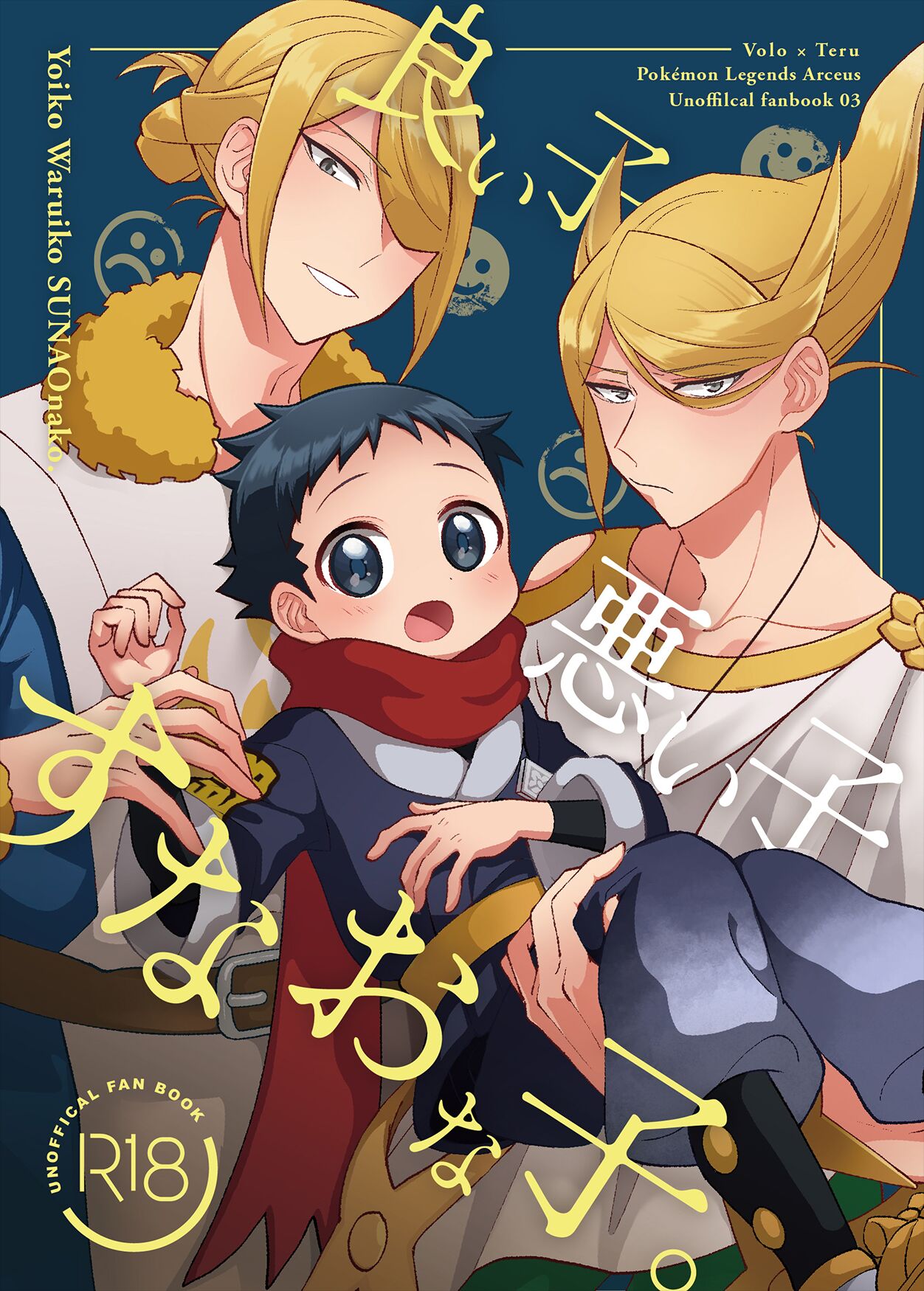 Yoiko Waruiko SUNAOnako. page 1 full