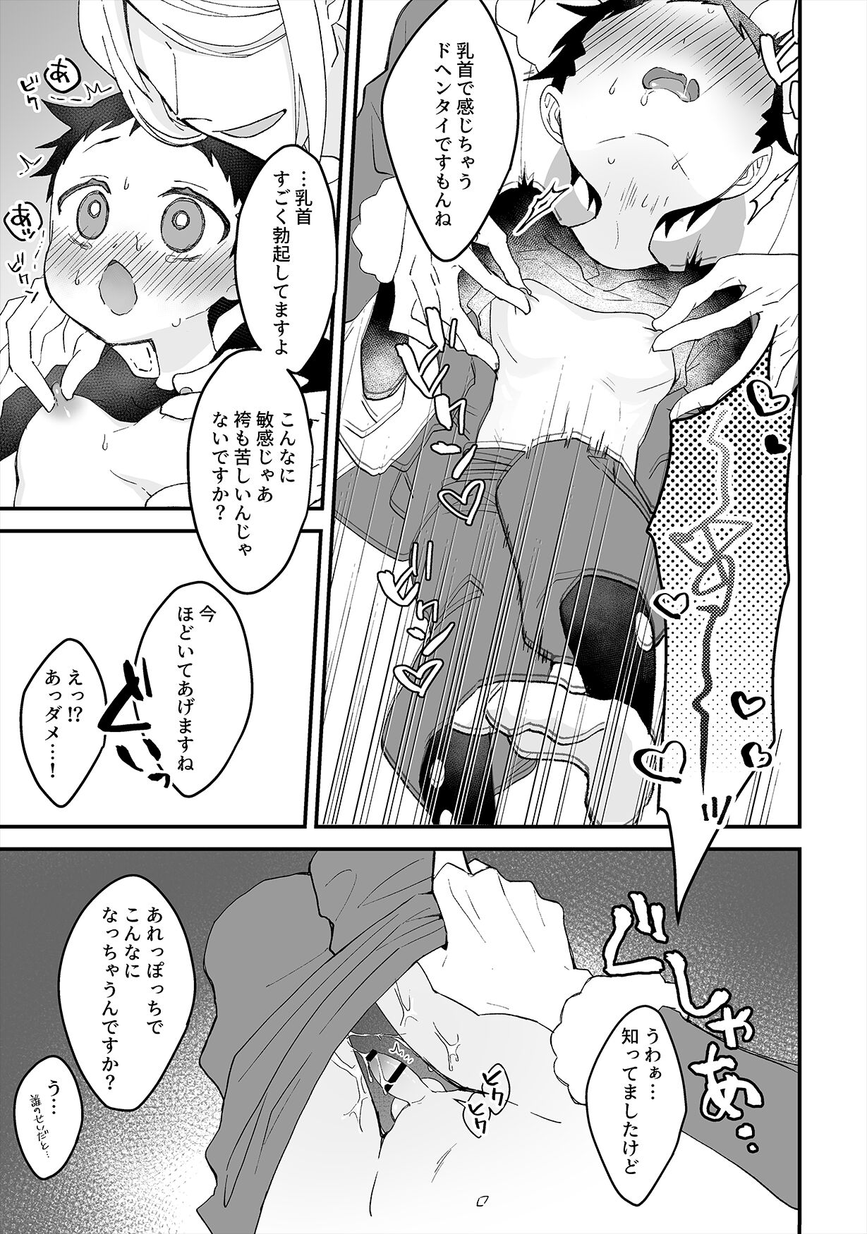 Yoiko Waruiko SUNAOnako. page 10 full