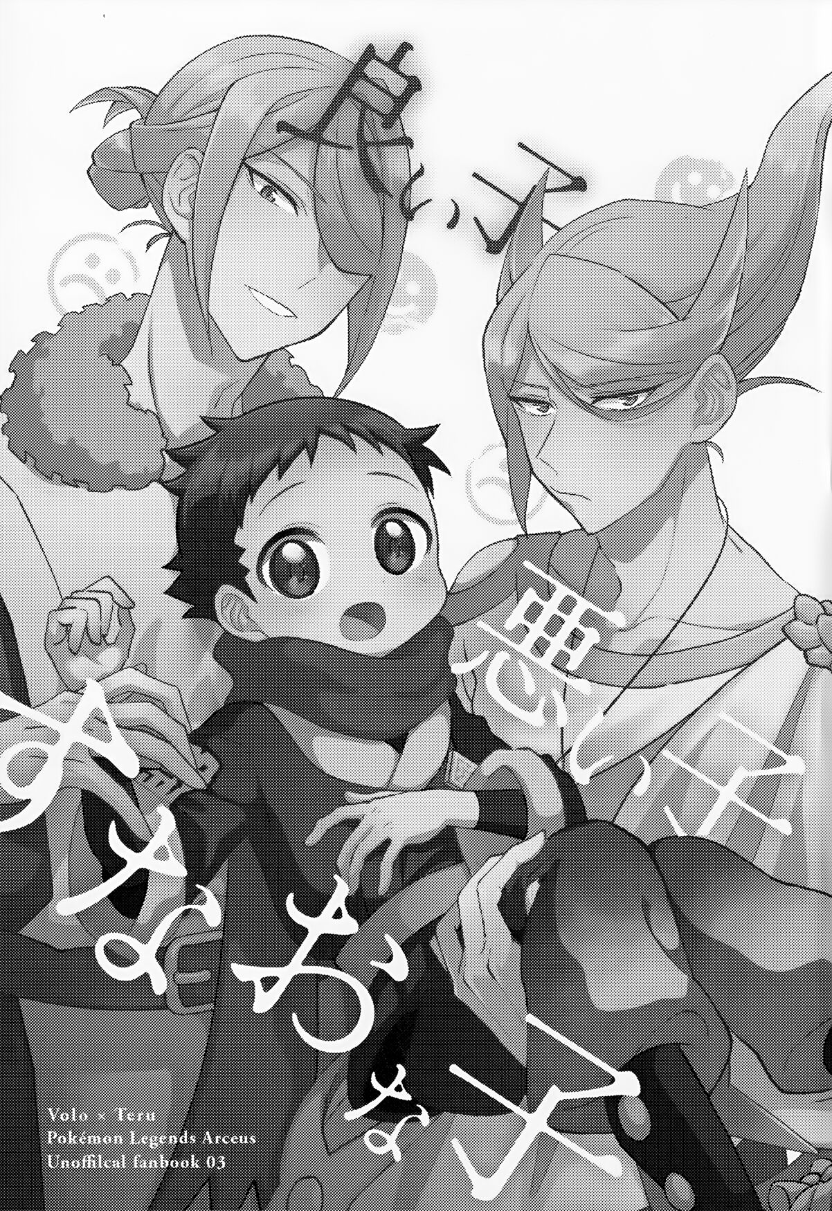 Yoiko Waruiko SUNAOnako. page 2 full