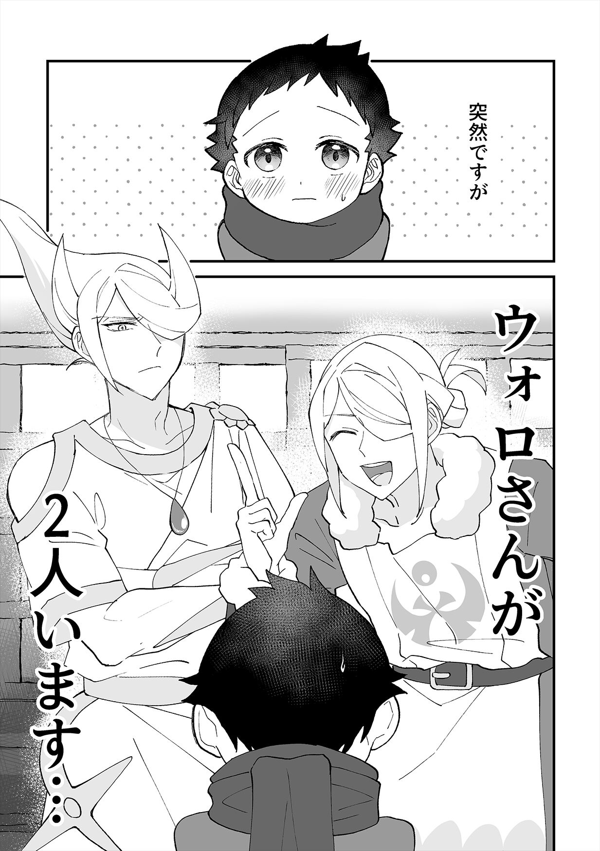 Yoiko Waruiko SUNAOnako. page 4 full