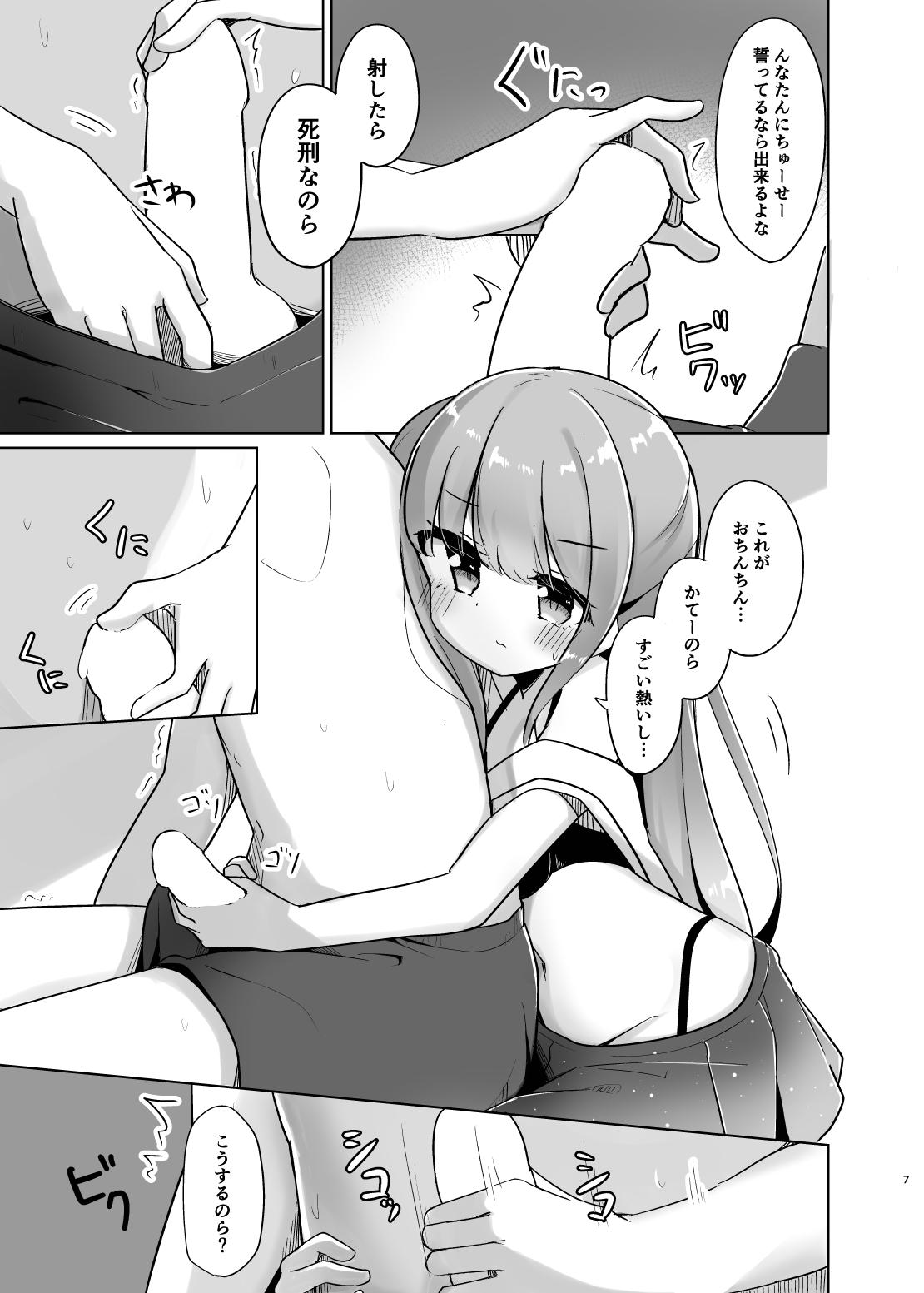 勝手に射したら「○刑」なのら page 7 full