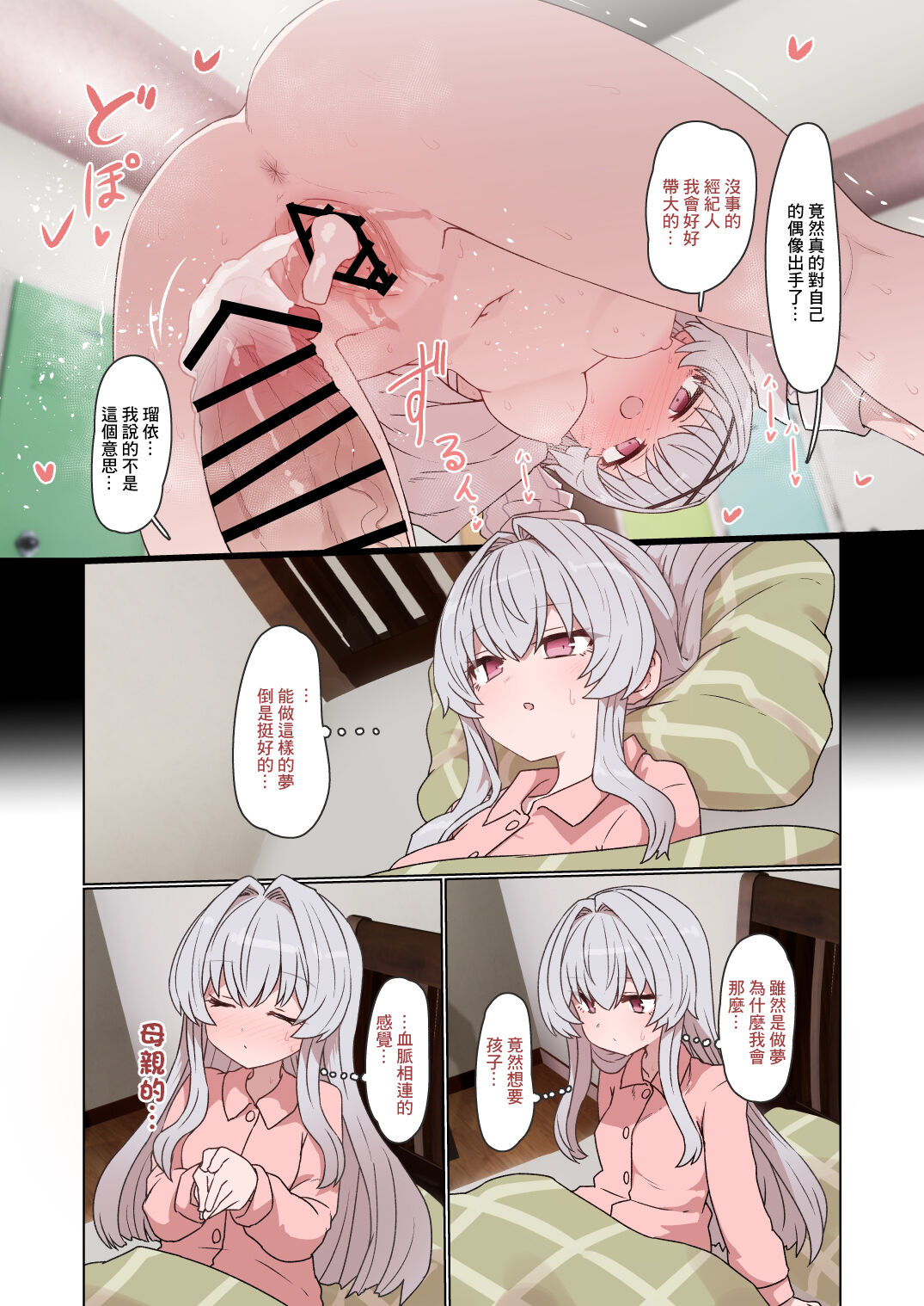アイプラマネージャー竿役夢オチエロ本 page 10 full