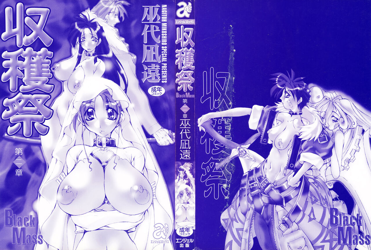 Shuukakusai Dainishou - Black Mass page 2 full