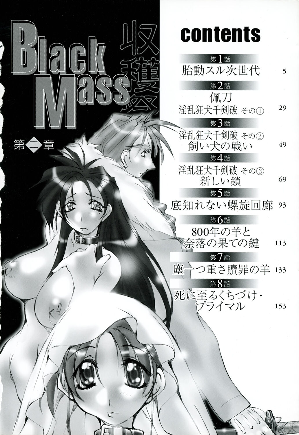 Shuukakusai Dainishou - Black Mass page 4 full