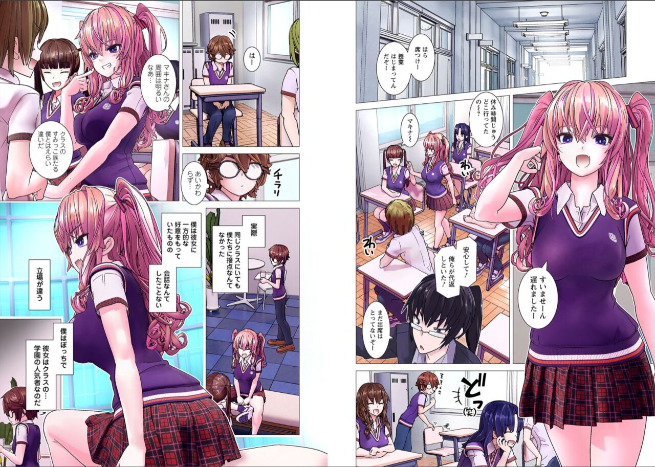 Kakushite! Makina San!! 1-3 page 6 full