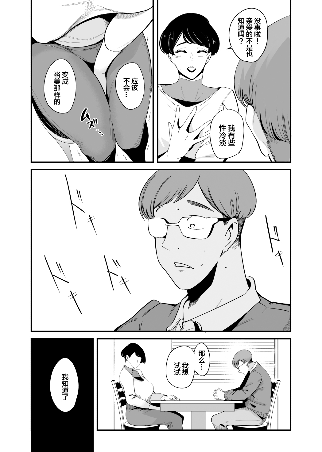 Fella Mask Fujin -Takahashi Reiko Fujin no Baai- page 10 full