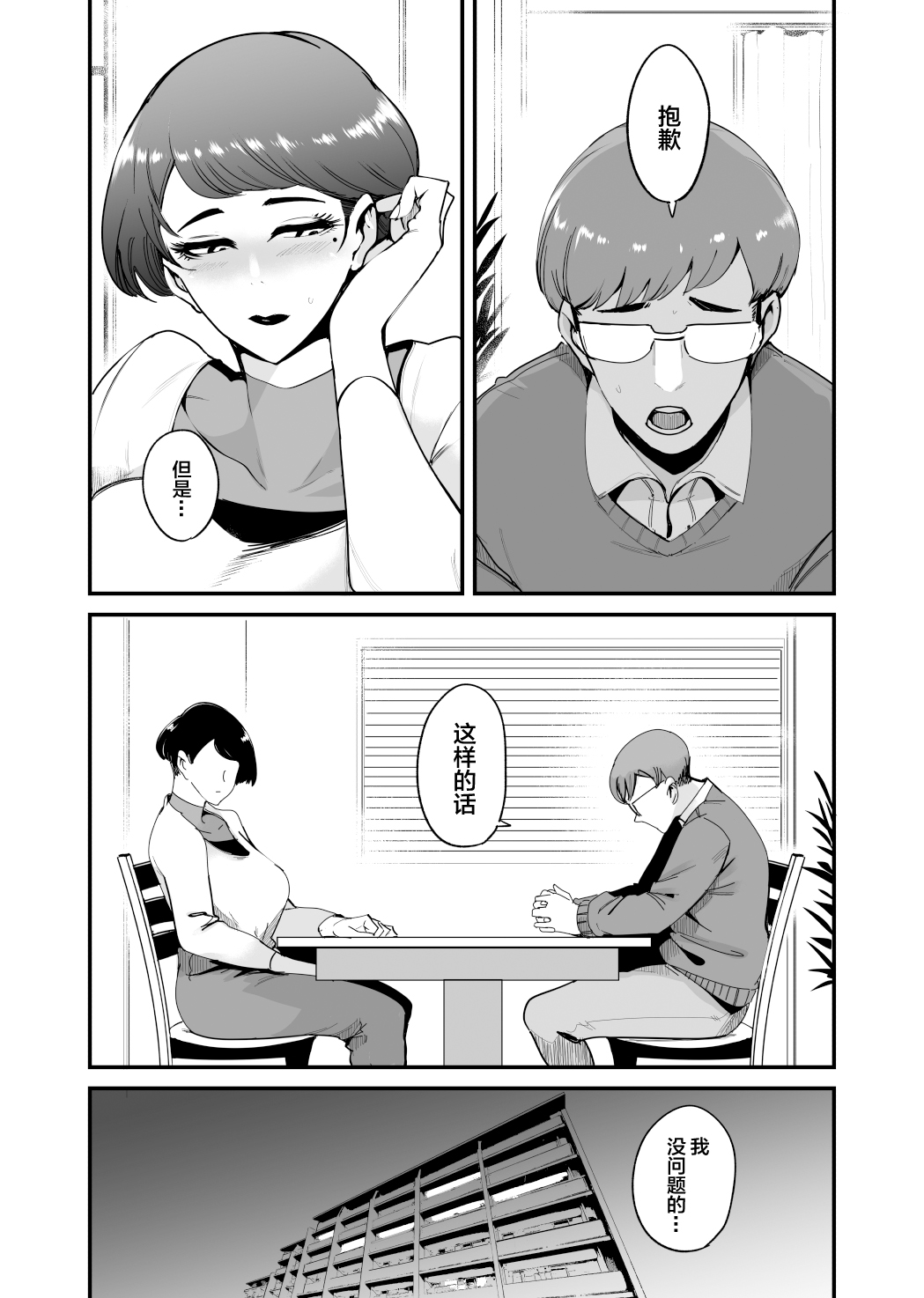 Fella Mask Fujin -Takahashi Reiko Fujin no Baai- page 2 full