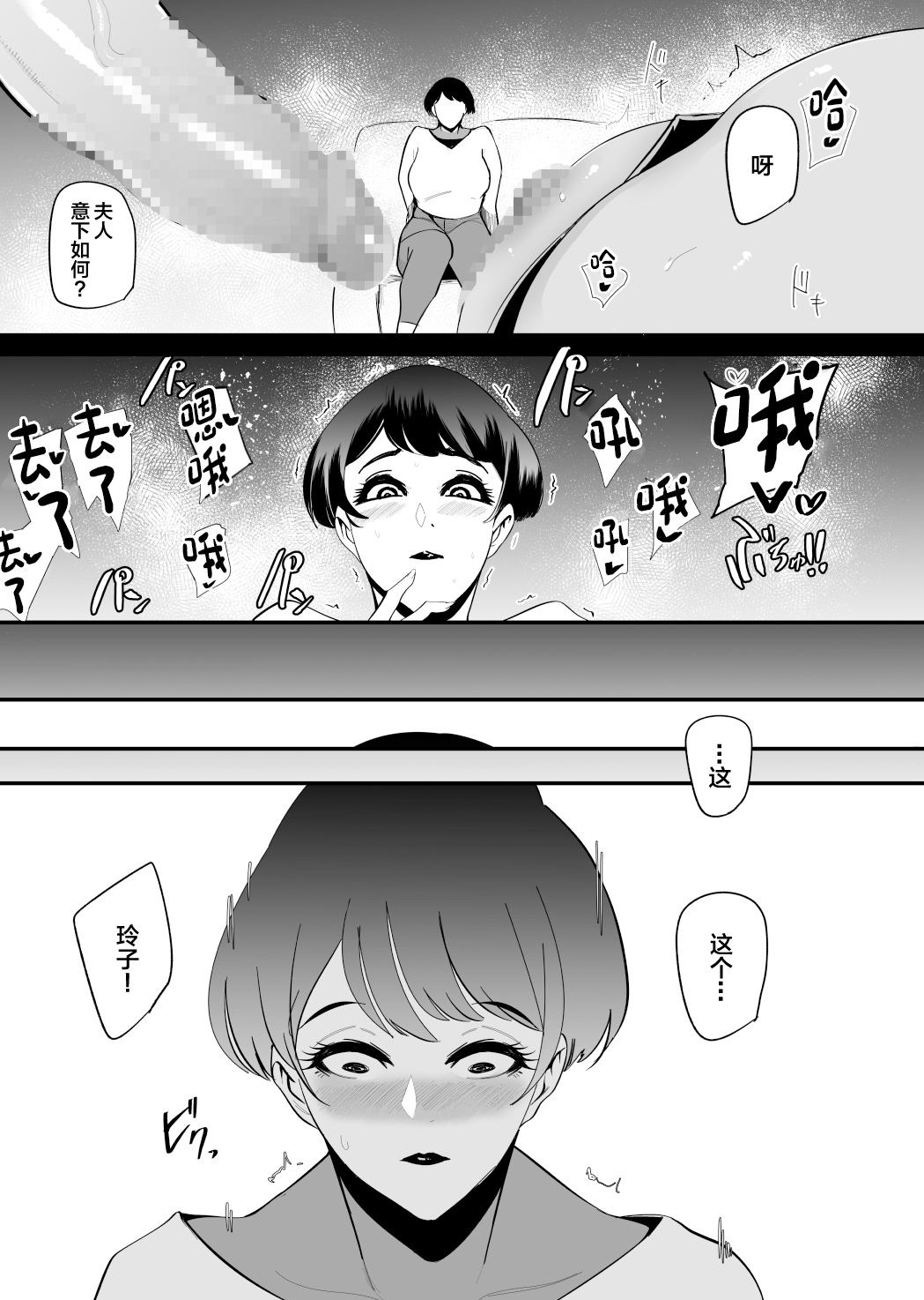 Fella Mask Fujin -Takahashi Reiko Fujin no Baai- page 8 full