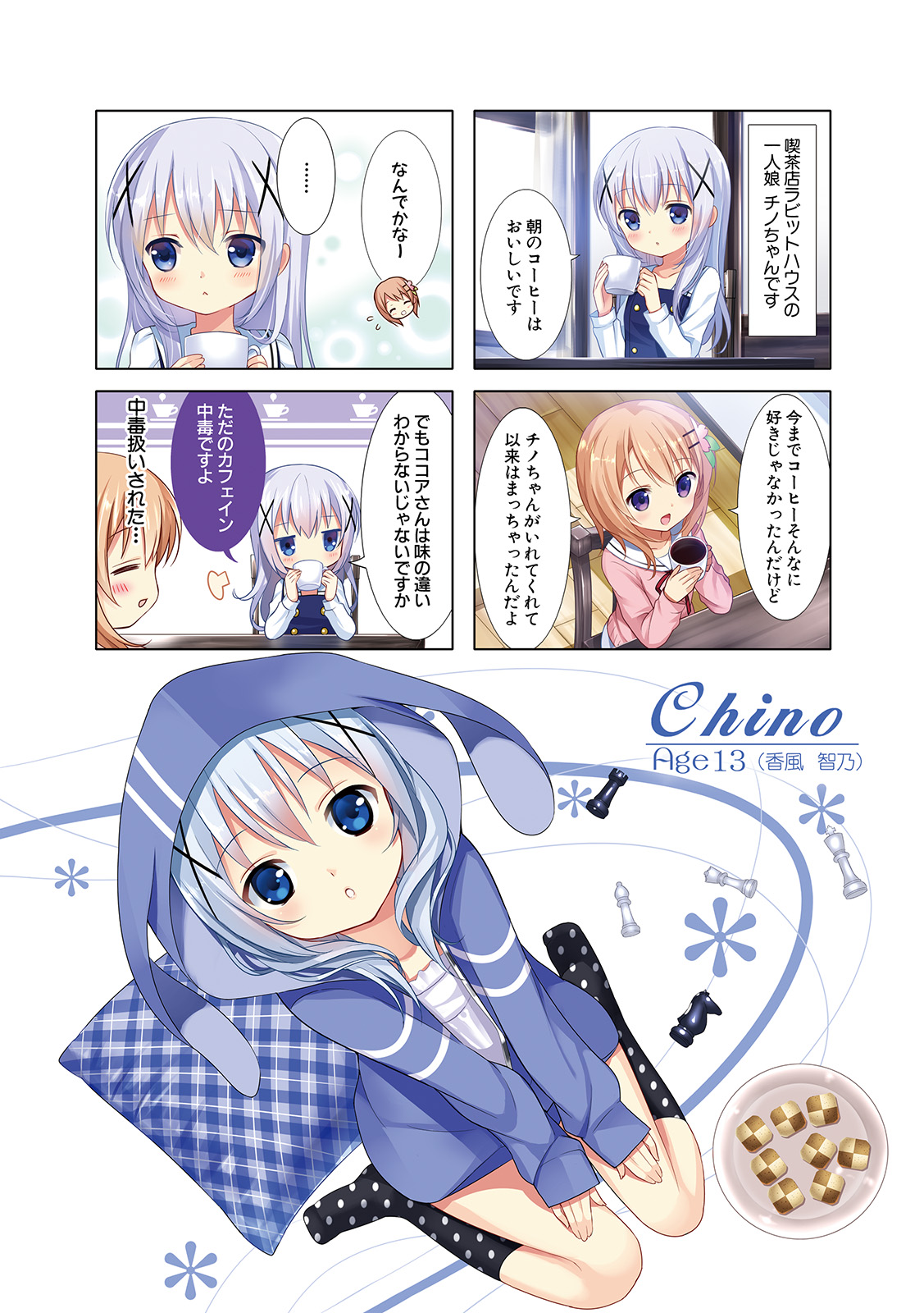 Is the order a rabbit? Volume 1 page 7 full