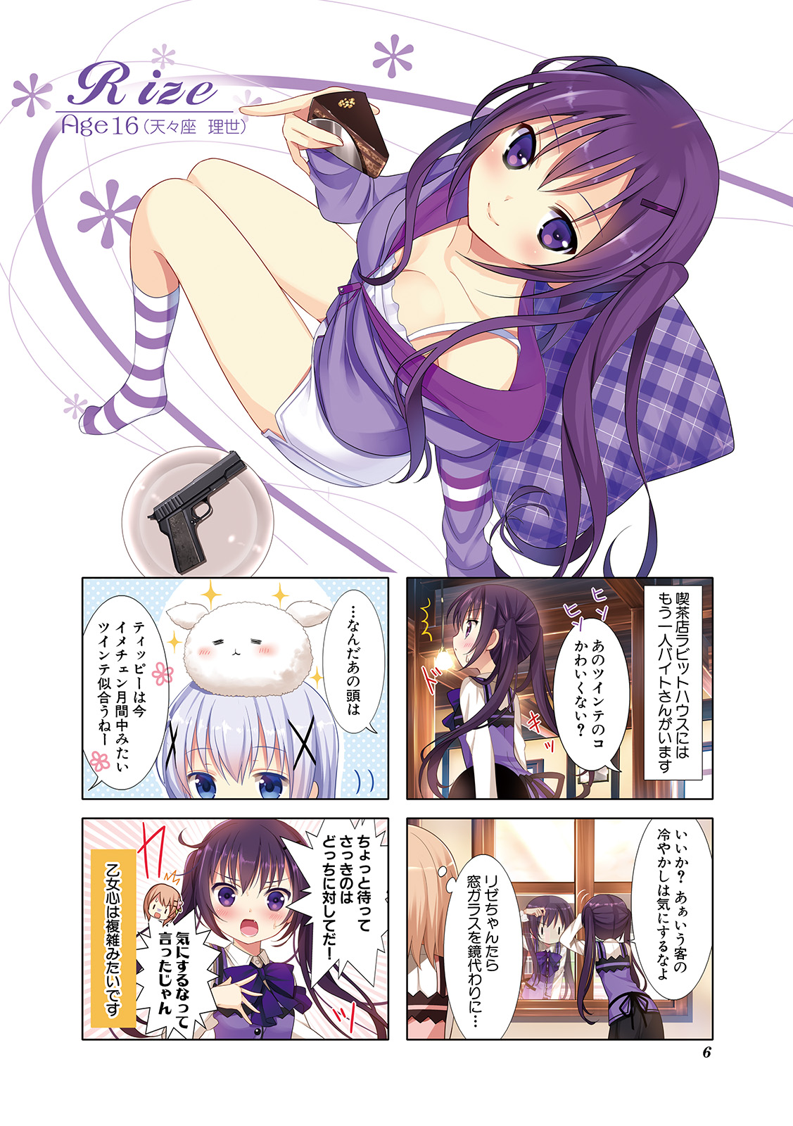 Is the order a rabbit? Volume 1 page 8 full