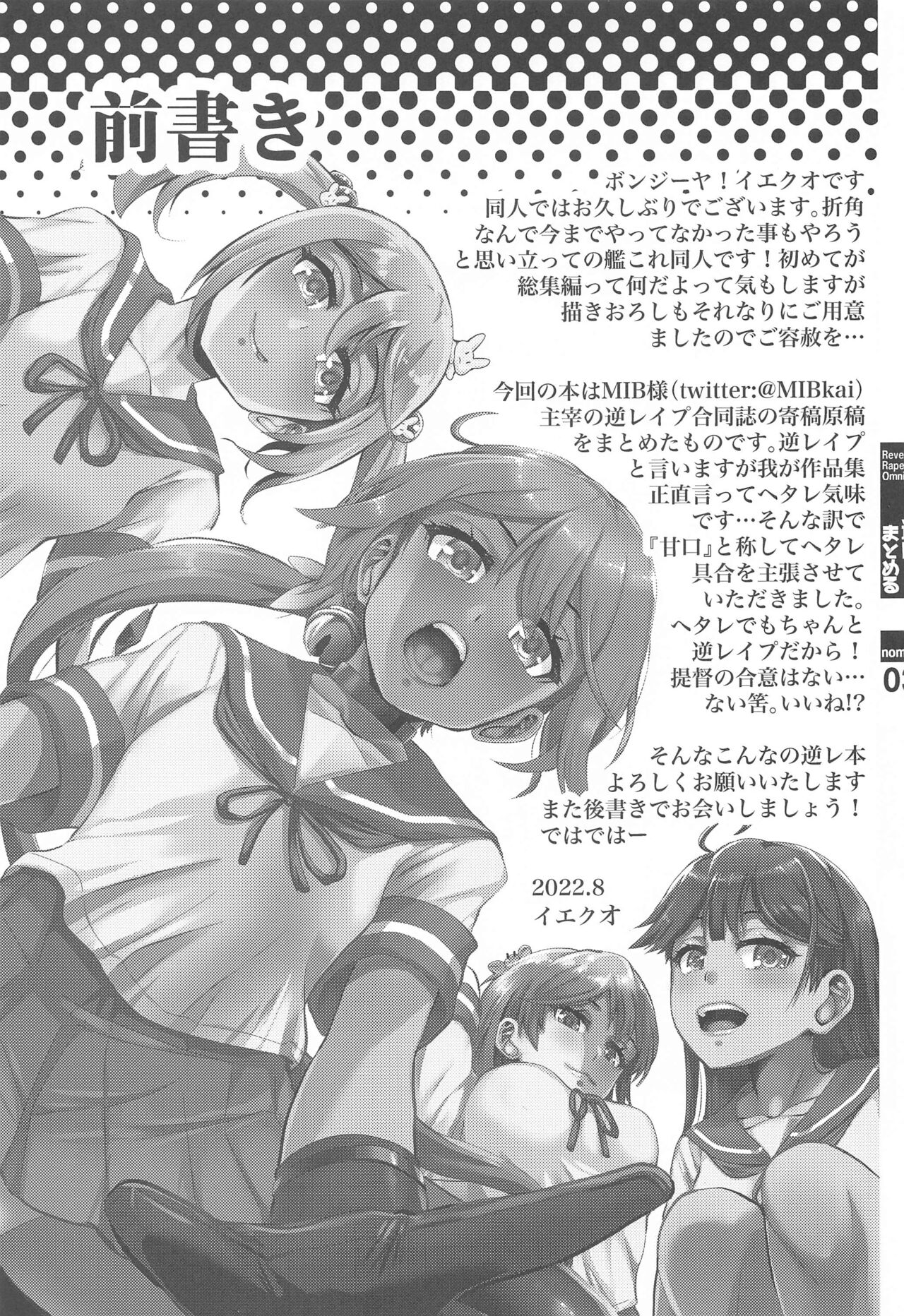 KanColle GyakuRe Matome Amakuchi page 2 full
