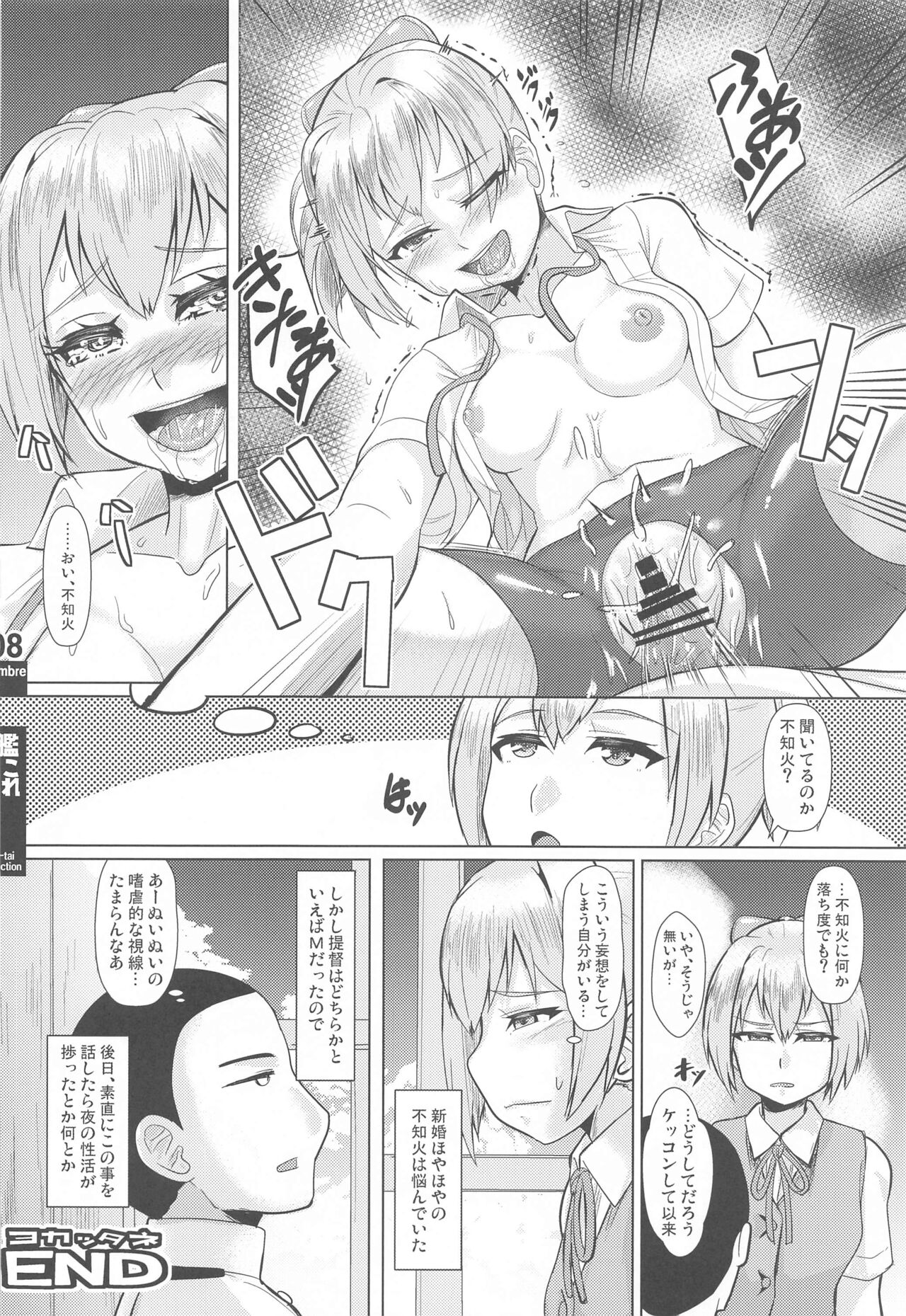 KanColle GyakuRe Matome Amakuchi page 7 full