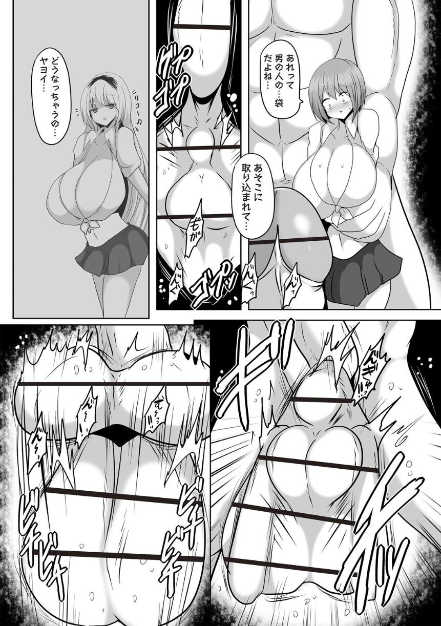 Seisoukudari ~Inkei ni Nomare Yuku Shoujo-tachi~ page 3 full