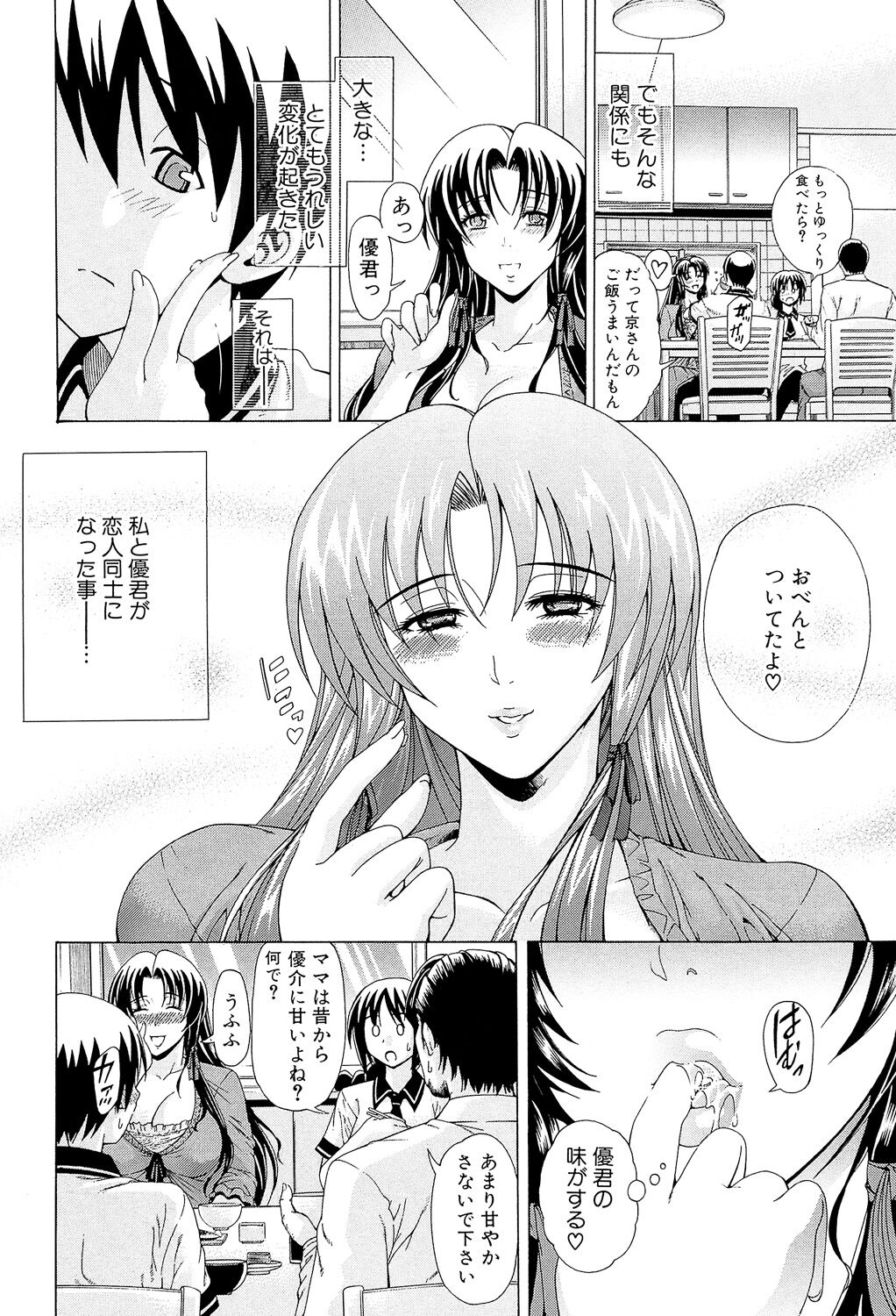 Watashi ni Amaete page 10 full