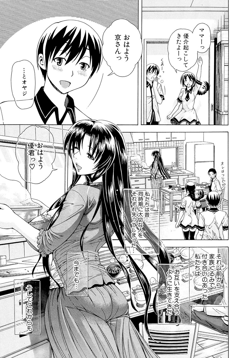 Watashi ni Amaete page 9 full