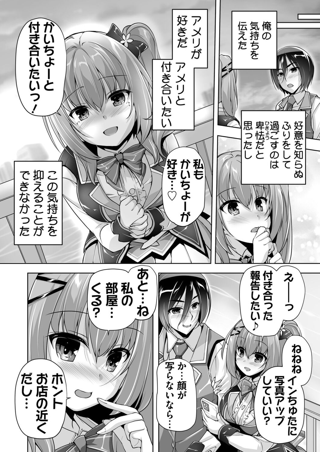 Hamidashi Creative Tokubetsu yomikiri ameri to sukipi H page 6 full