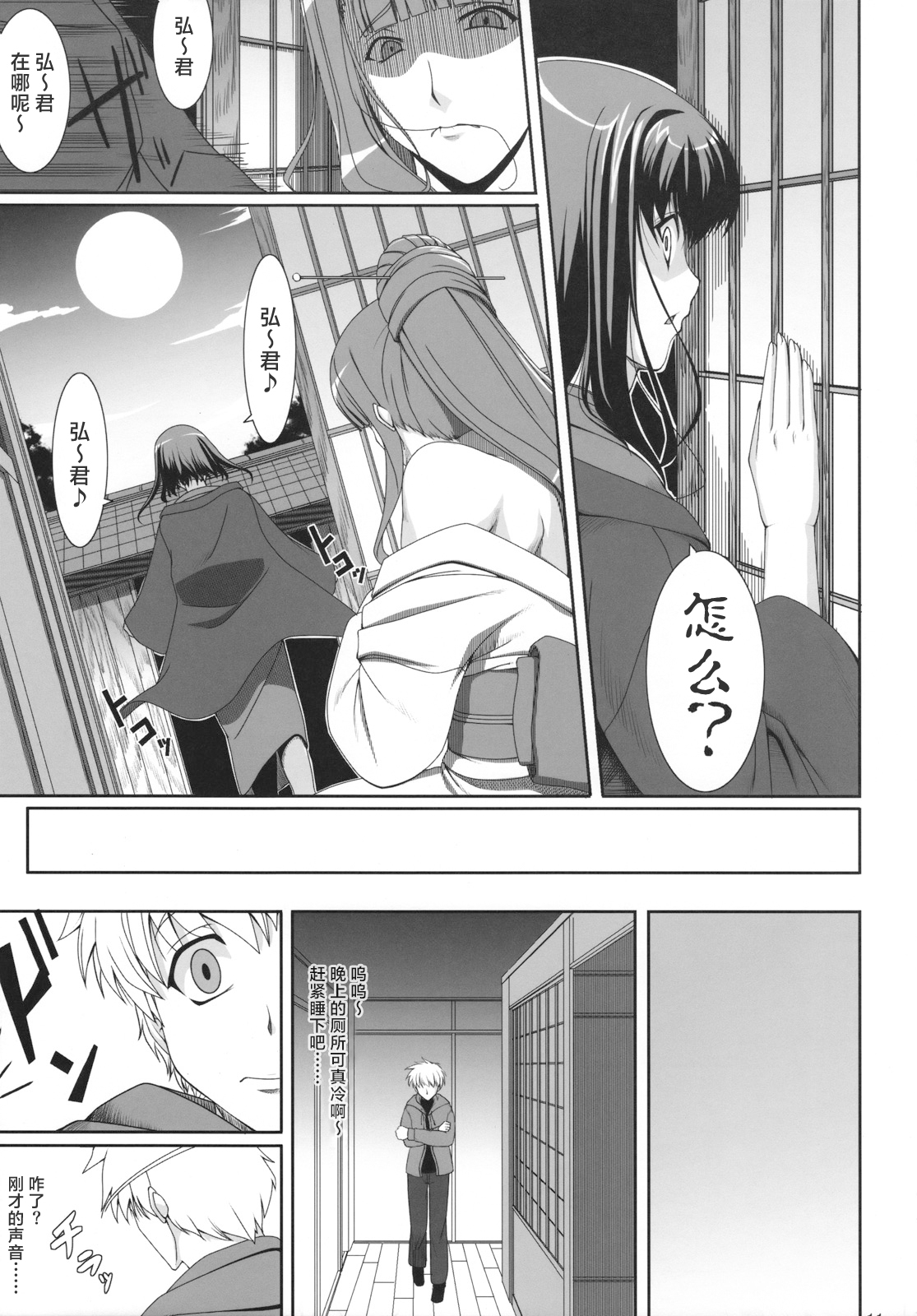Aishite Yamanai Shoujo | 因为爱而不会得病的少女 page 10 full