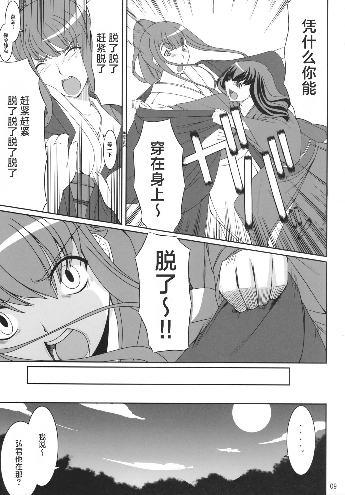 Aishite Yamanai Shoujo | 因为爱而不会得病的少女 page 8 full