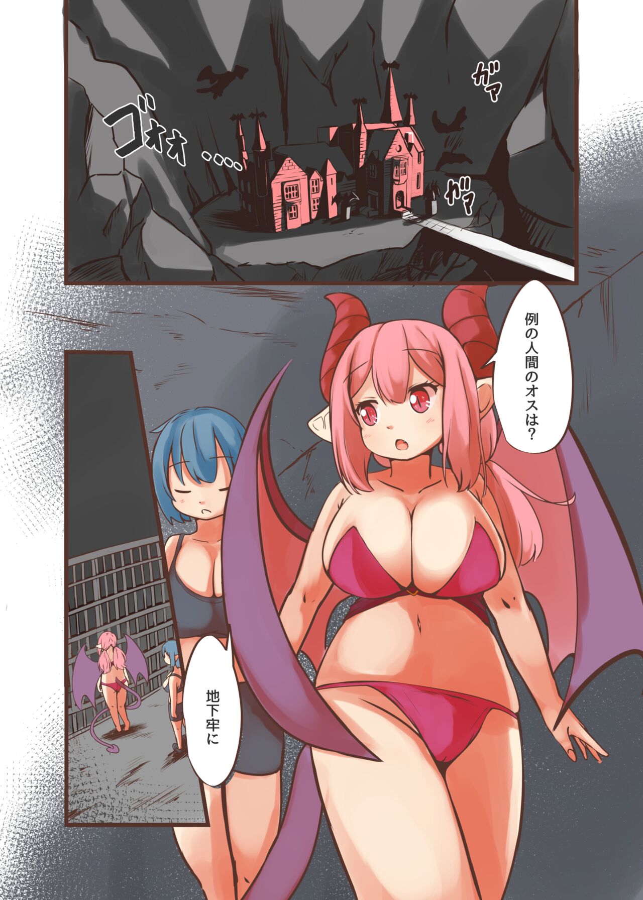 Succubus-sama Wakarase Ganmen Kijou Sakusei page 2 full