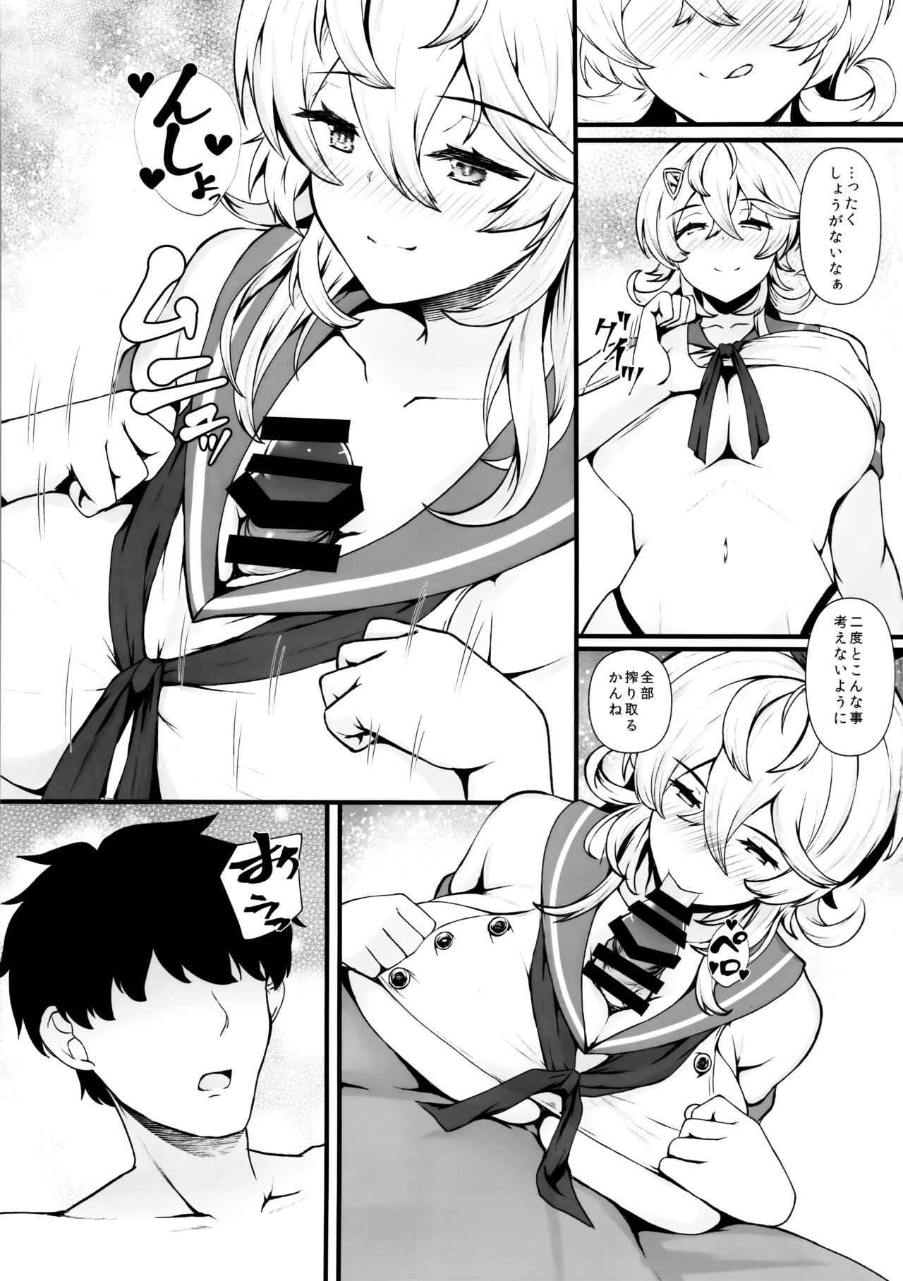 AmeShima page 4 full