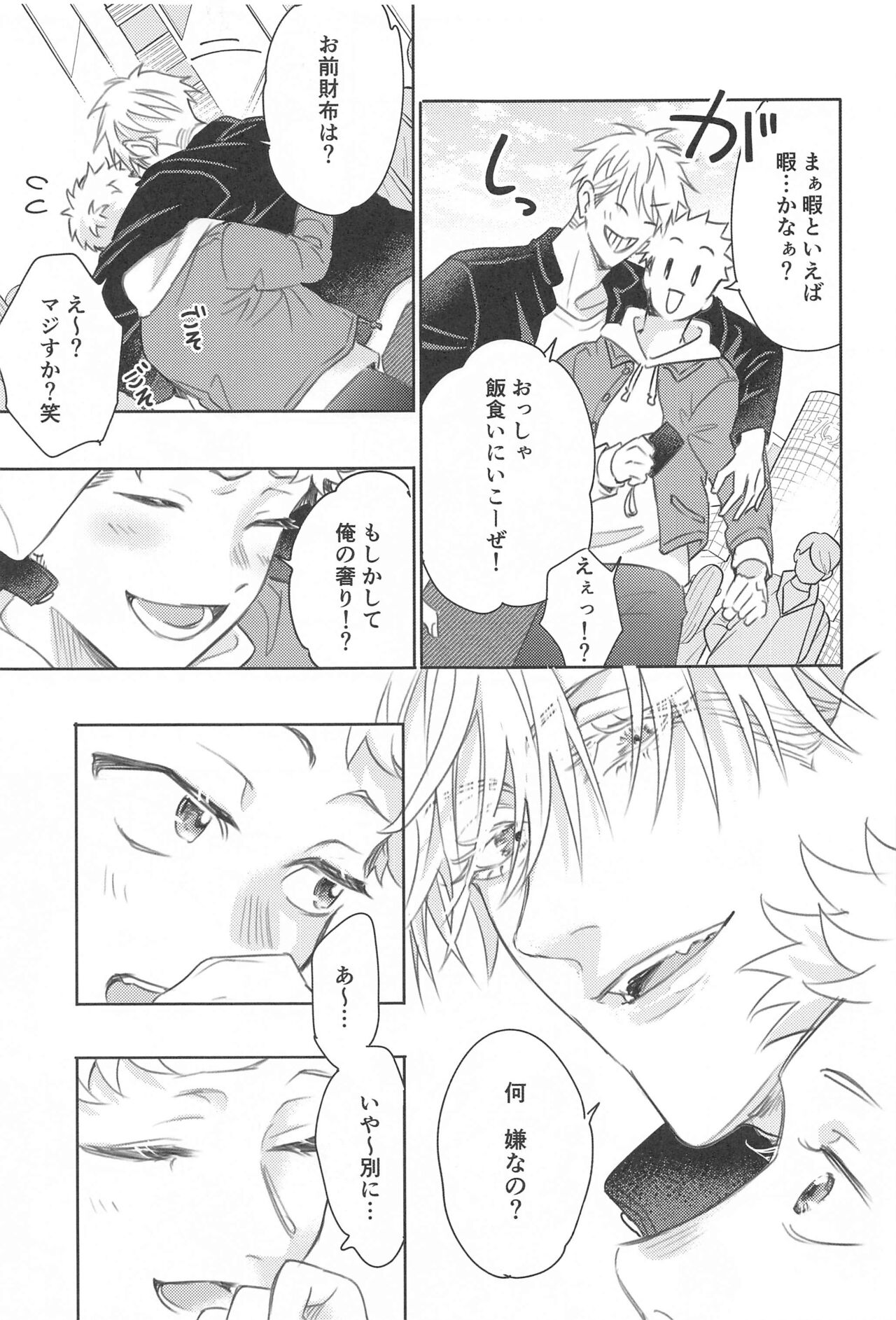 matakiminiaitai page 6 full