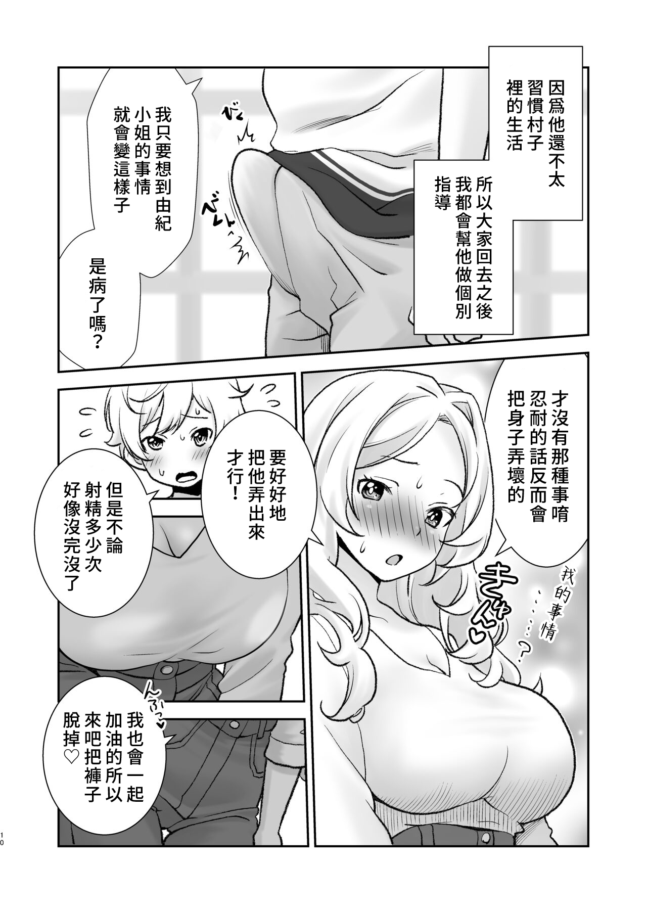 Mura ni wa Juku ga Nai no de Watashi ga Benkyou wo Oshiete-imasu. | 因為村裡沒有學校所以我來教大家讀書 page 10 full