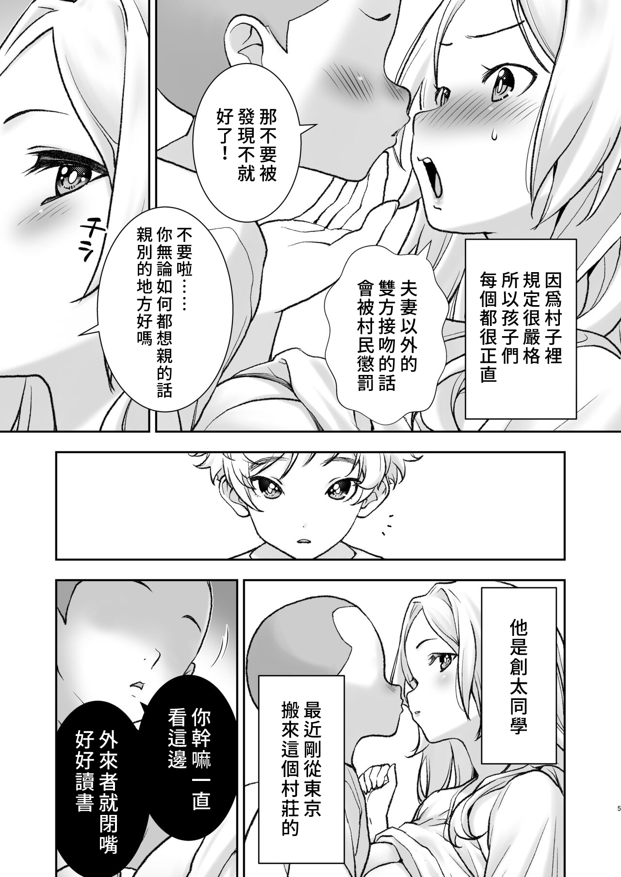 Mura ni wa Juku ga Nai no de Watashi ga Benkyou wo Oshiete-imasu. | 因為村裡沒有學校所以我來教大家讀書 page 5 full