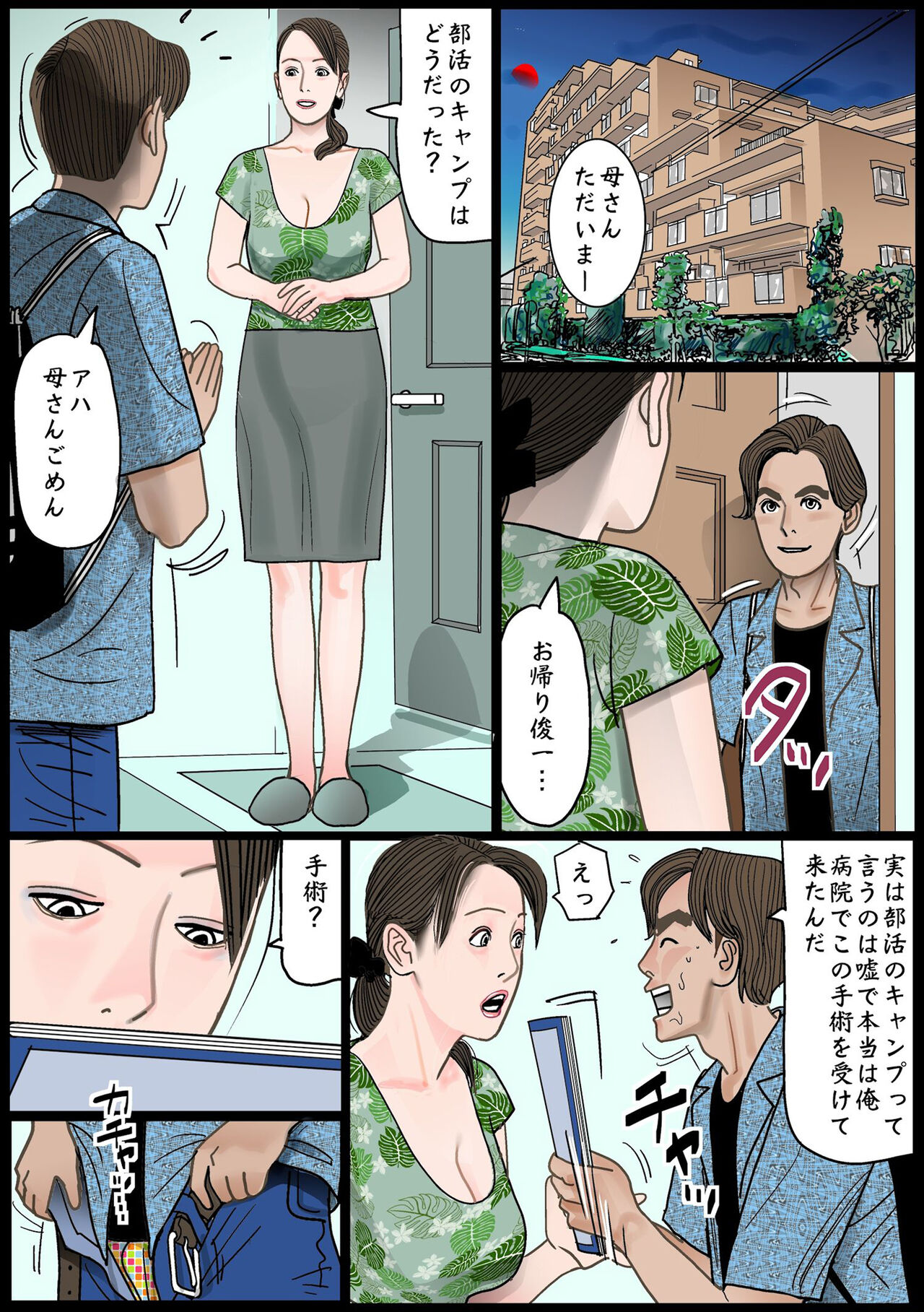 禁断の熟母 page 10 full