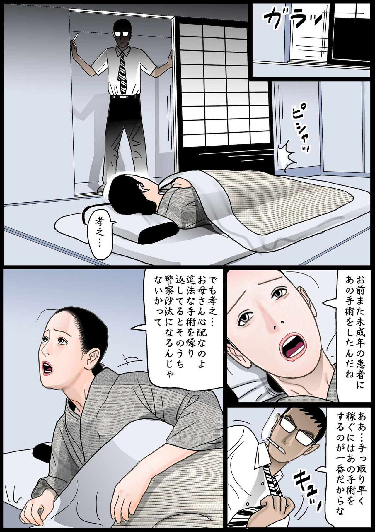 禁断の熟母 page 5 full