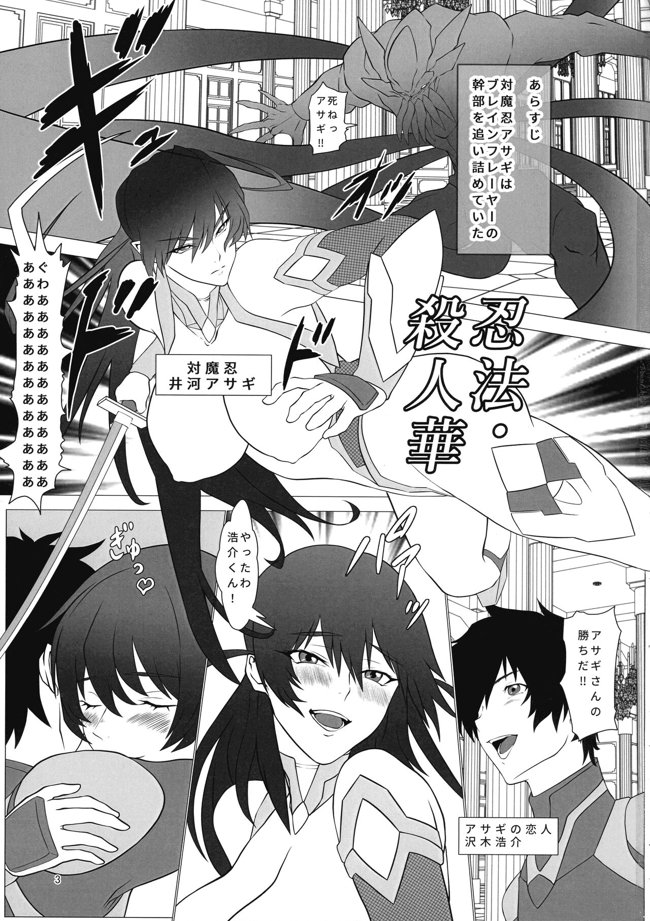 Mesubuta Asagi wa Buzama ni Ochiru!! page 3 full