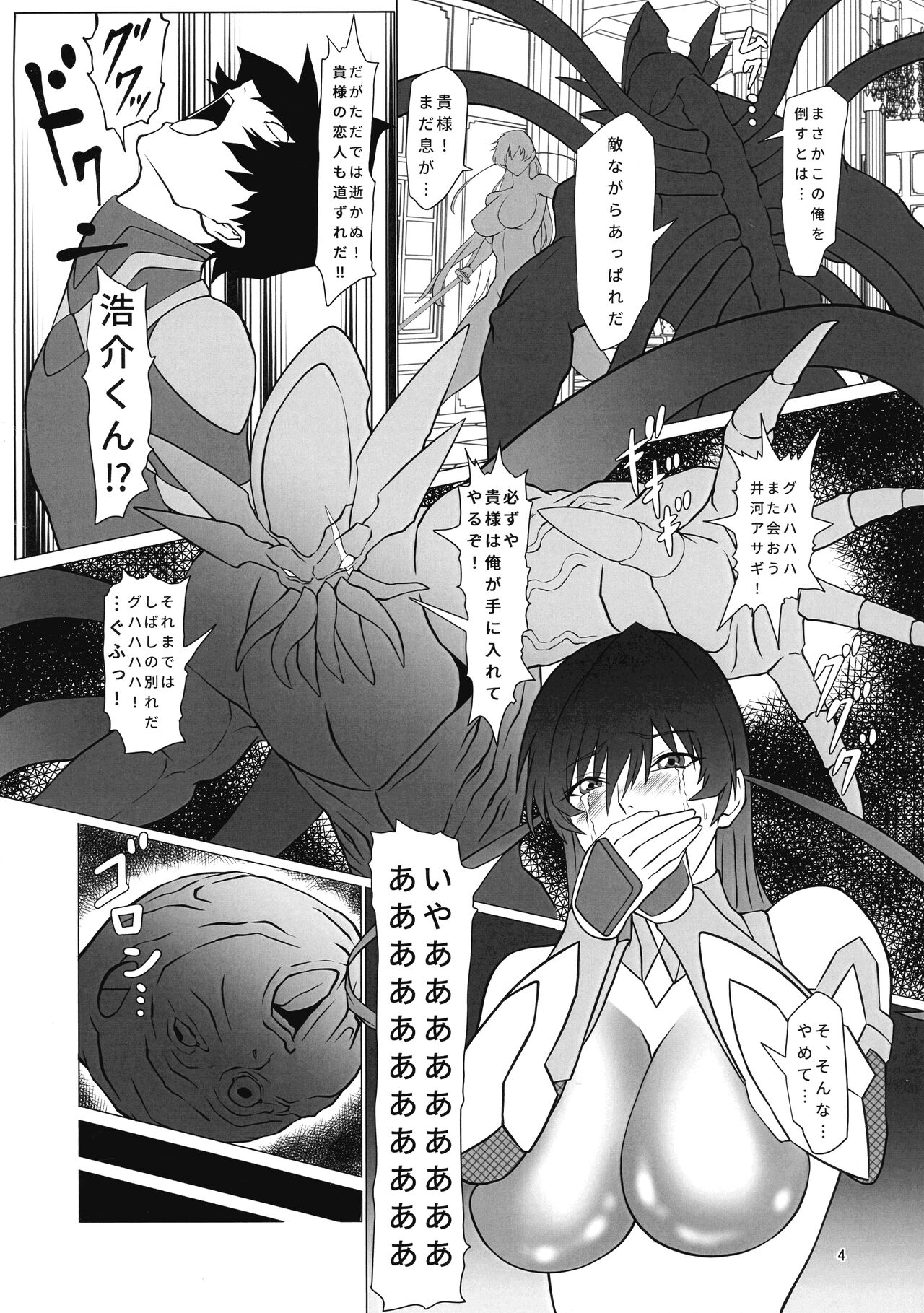 Mesubuta Asagi wa Buzama ni Ochiru!! page 4 full