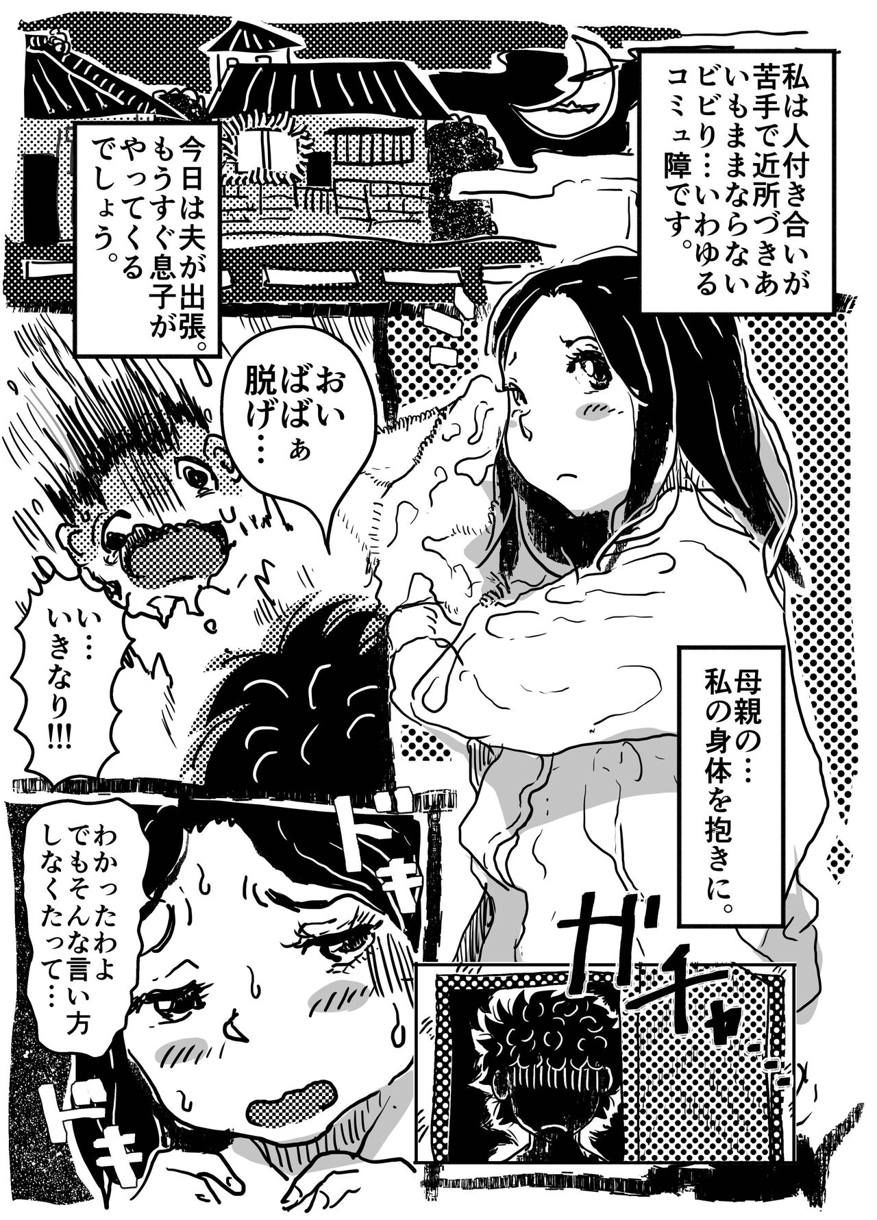 「Komyu sawa no okāsan to, soko ni tsukekonde sekuhara suru musuko no hanashi.」 page 3 full