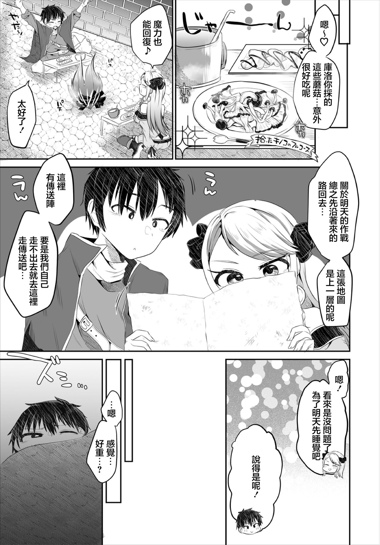 Ishin Denshin page 3 full