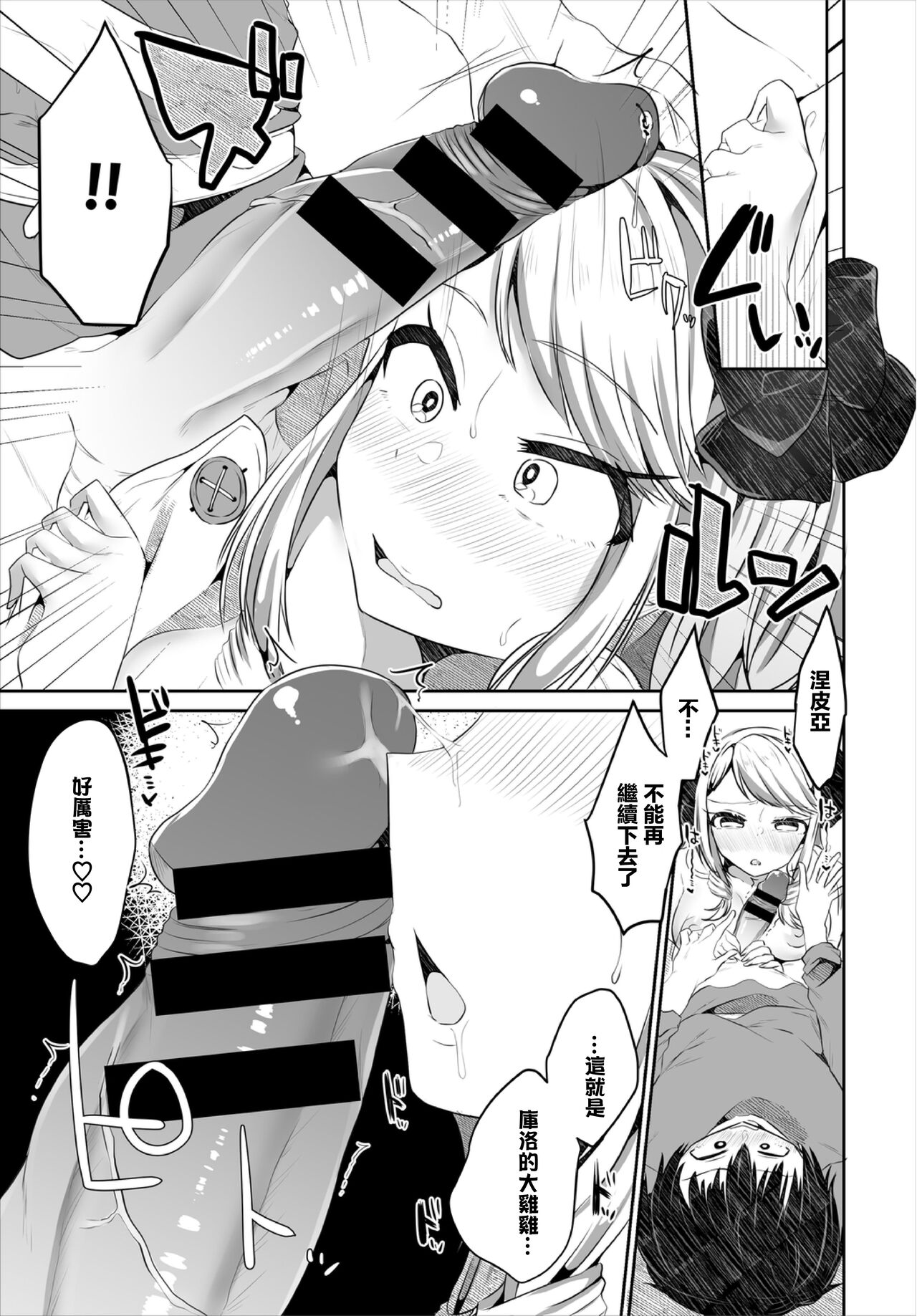 Ishin Denshin page 7 full