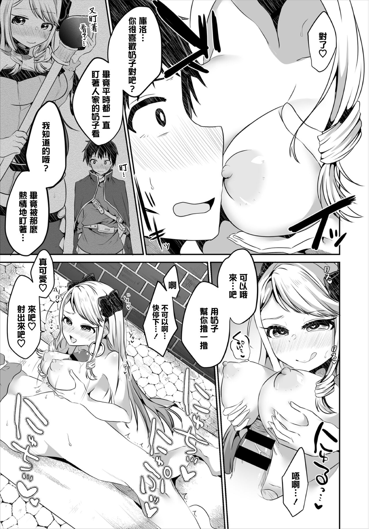 Ishin Denshin page 9 full