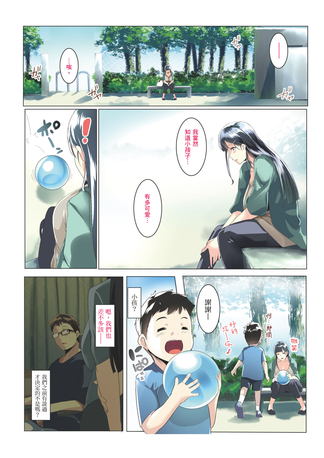 Kurokamitsuma no Otomodachi | 黑髮妻的小朋友 page 5 full