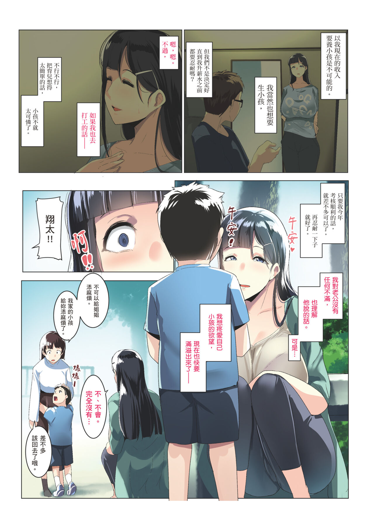Kurokamitsuma no Otomodachi | 黑髮妻的小朋友 page 6 full