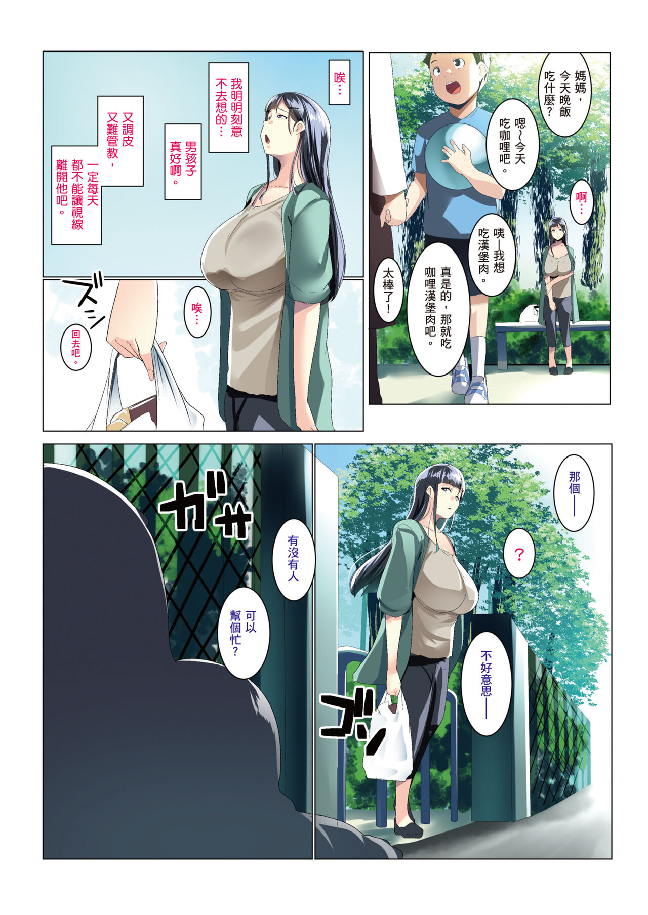 Kurokamitsuma no Otomodachi | 黑髮妻的小朋友 page 7 full