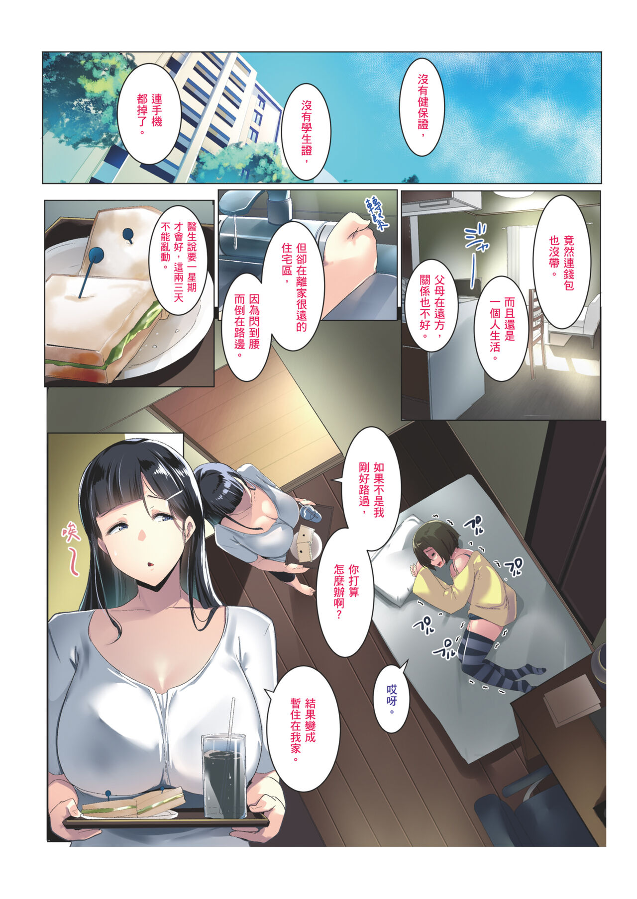 Kurokamitsuma no Otomodachi | 黑髮妻的小朋友 page 9 full