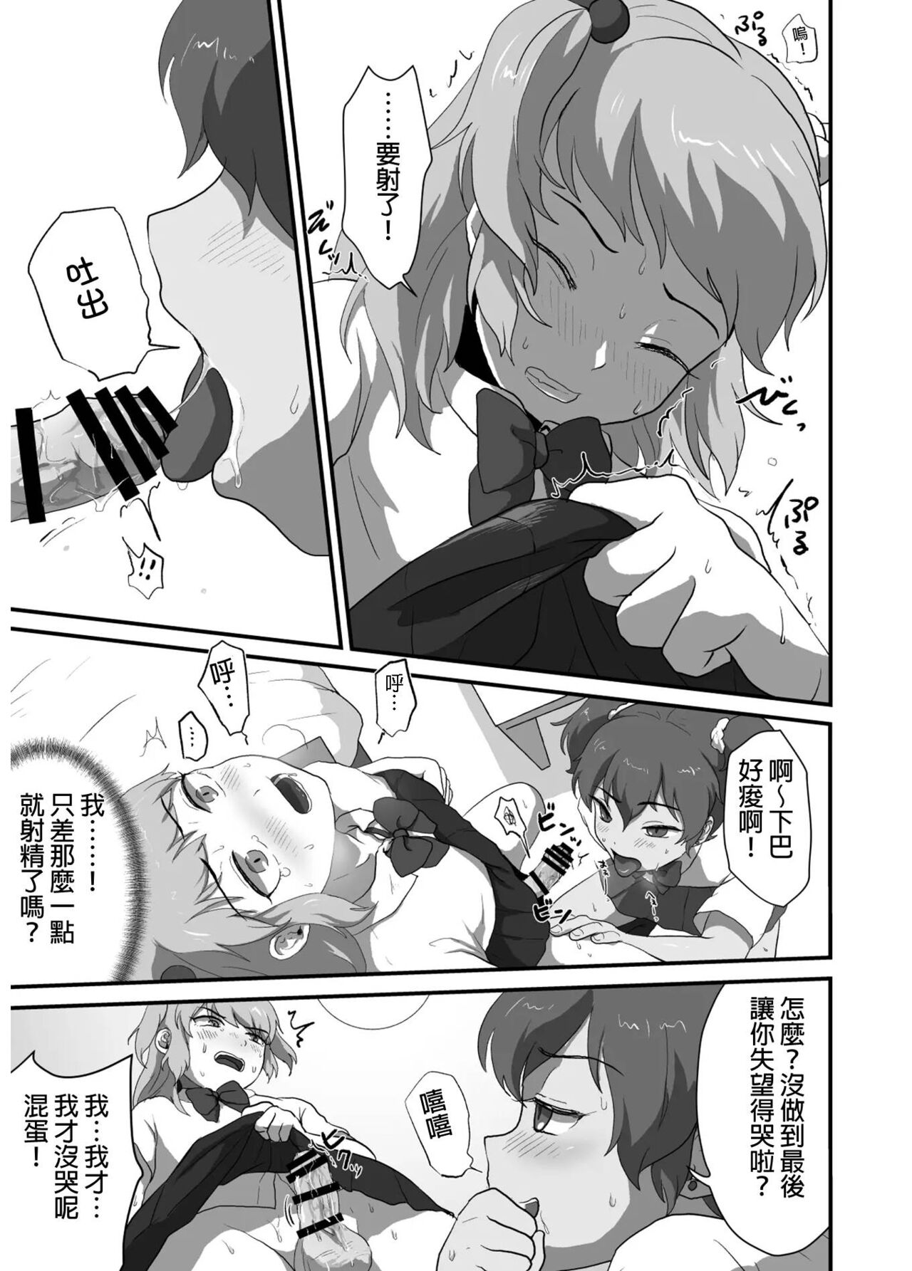 Otokonoko Ecchi Shiyouze! | 淘氣的可愛偽娘一起♂做吧♥ page 8 full