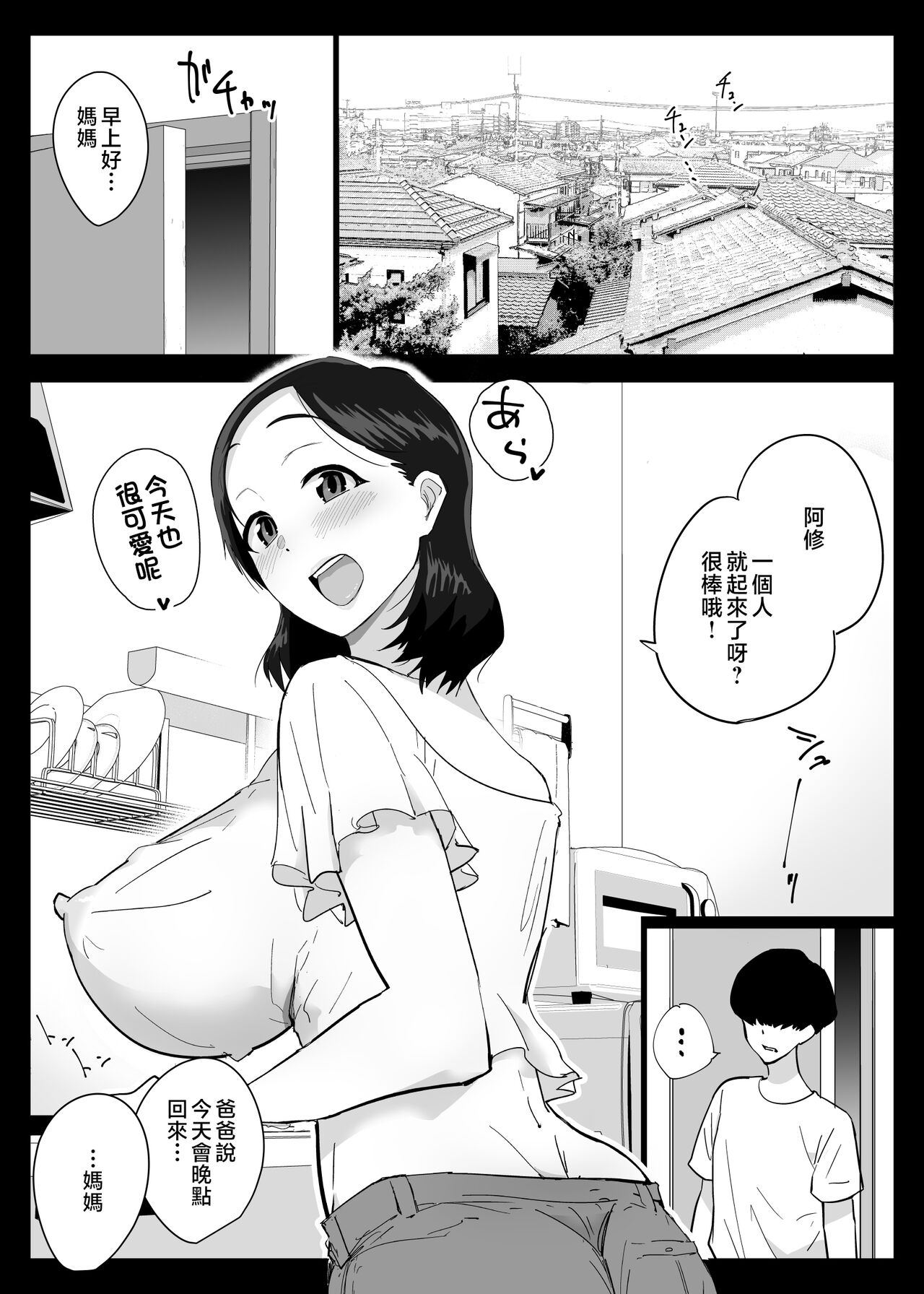 daisu ki na boku no mama ha sekkusu wo kotowa re nai ～ kyou ha o kaa san to naka dasi zanmai～ page 4 full