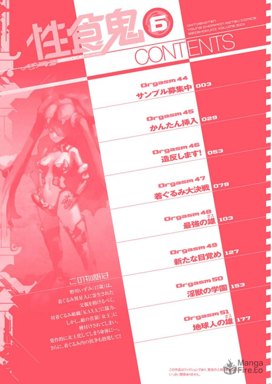 Seishokuki Volume 6 page 3 full