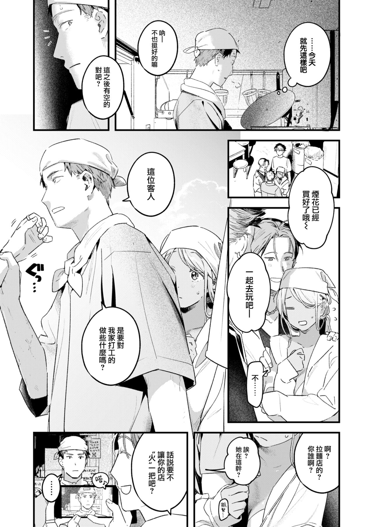 Natsu no Itonami page 8 full