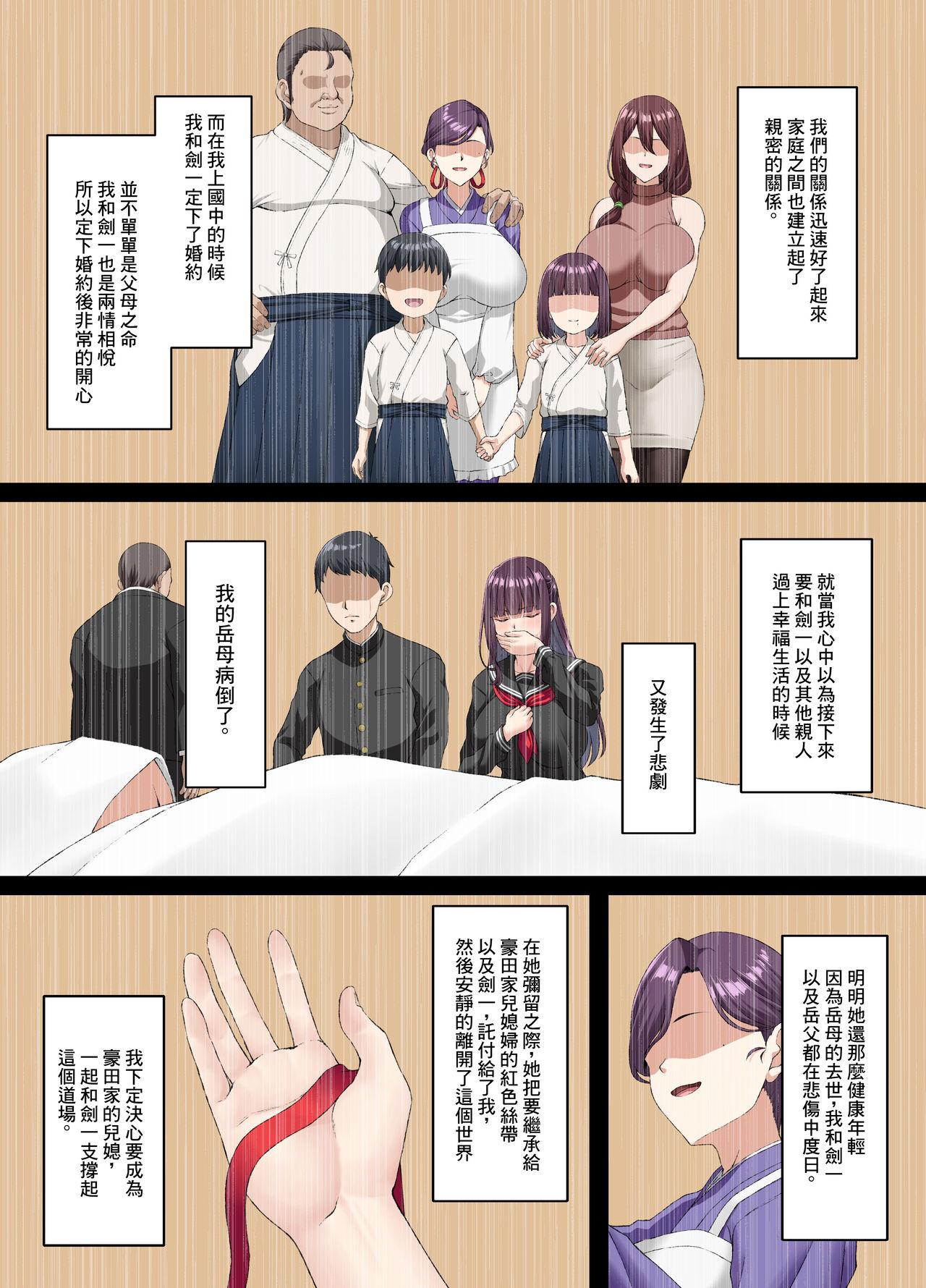 Kokoro Ore, Mesu Ochiru. page 7 full