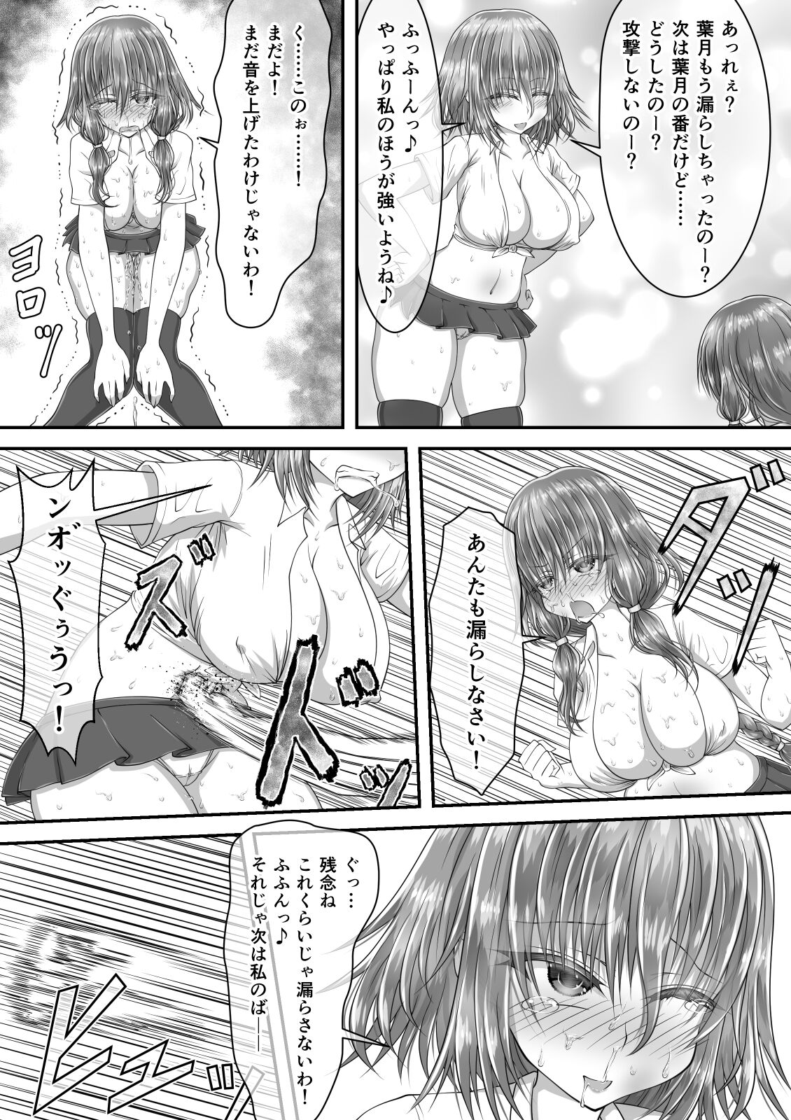 失禁ドラマ 2 page 7 full