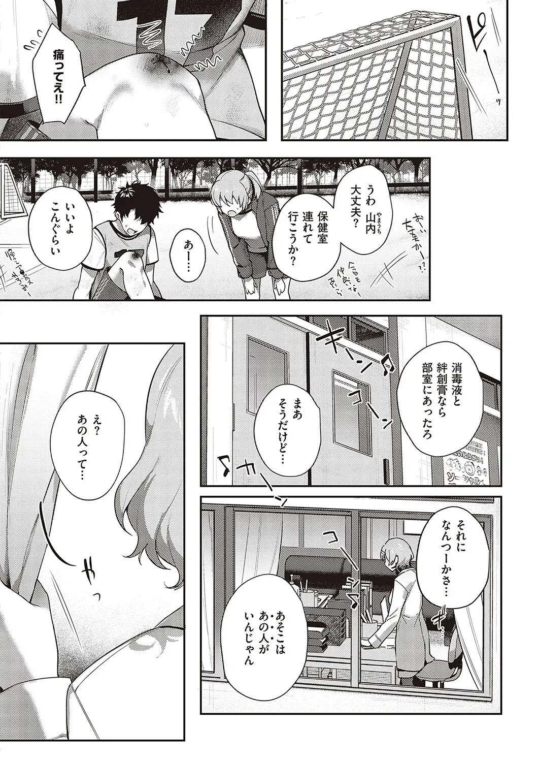 Boku no Daisuki na Mesu page 10 full