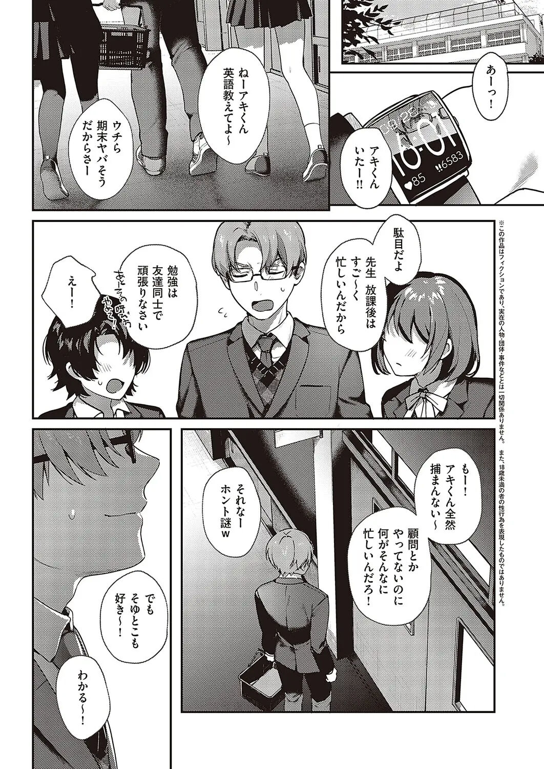Boku no Daisuki na Mesu page 9 full